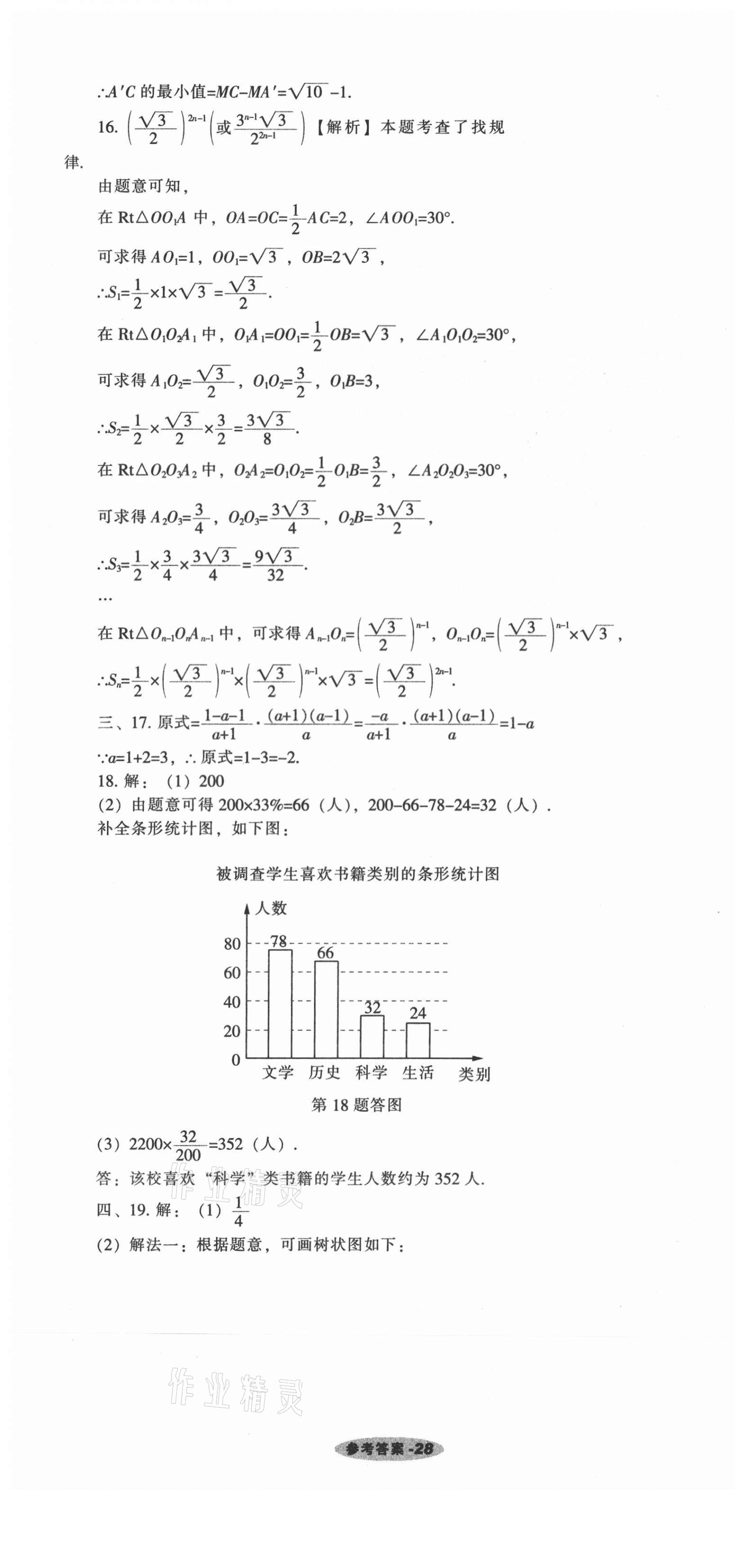2021年遼寧中考真題匯編數(shù)學 參考答案第28頁