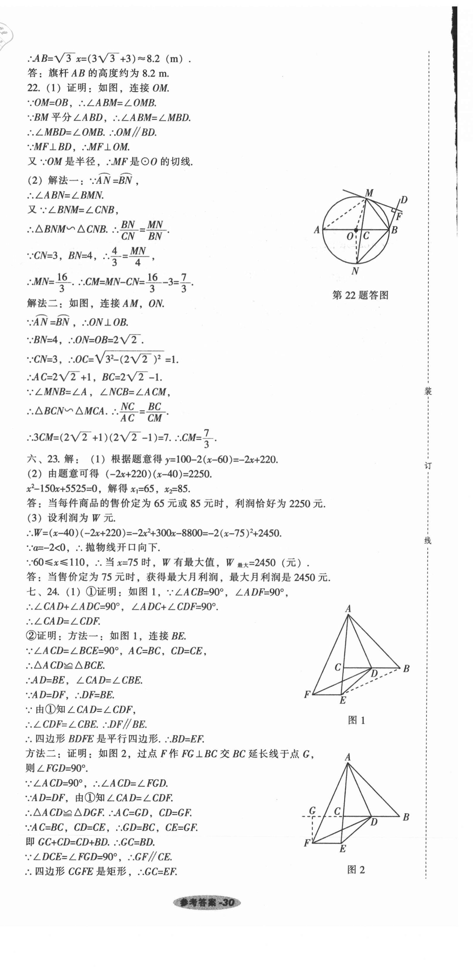 2021年遼寧中考真題匯編數(shù)學(xué) 參考答案第30頁
