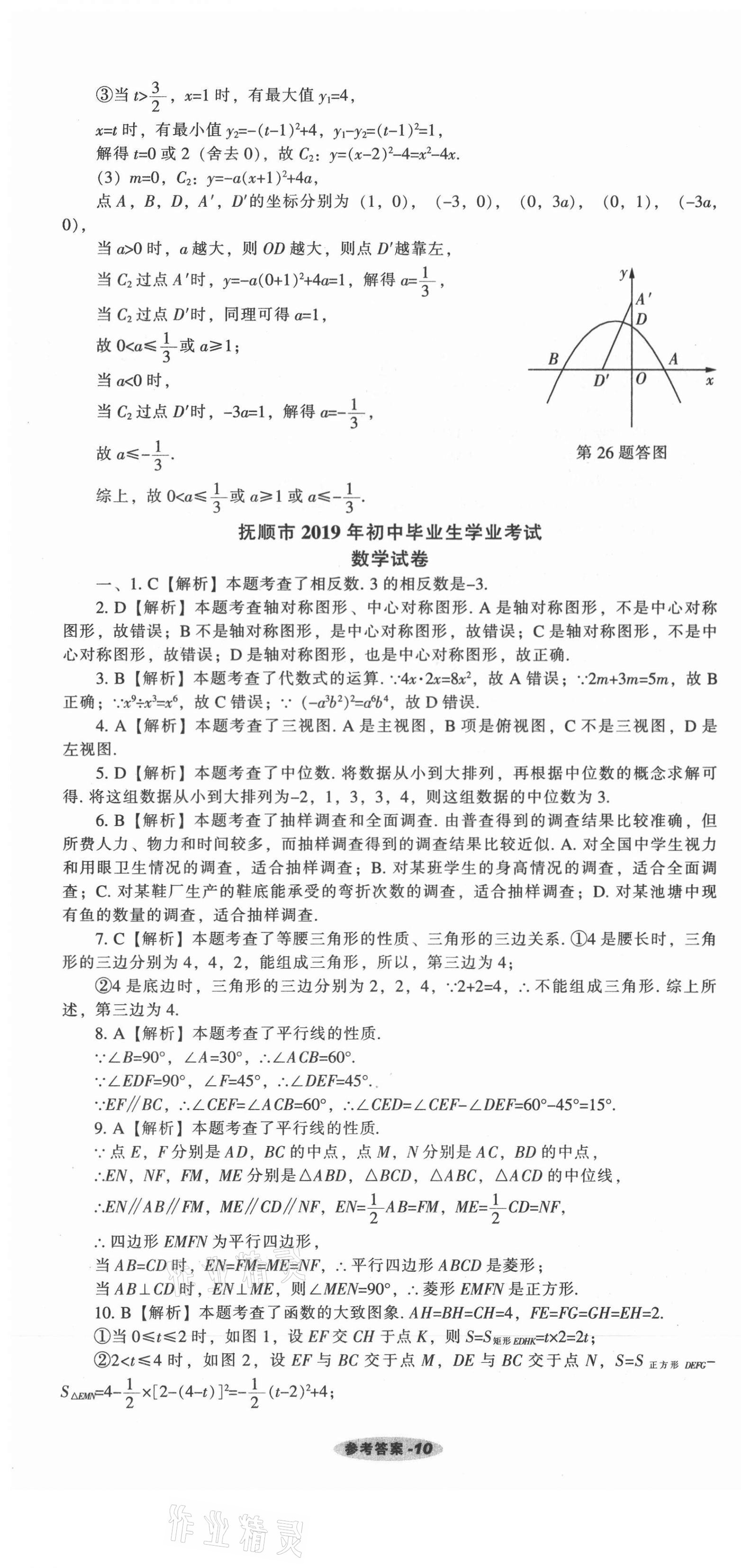 2021年遼寧中考真題匯編數(shù)學(xué) 參考答案第10頁