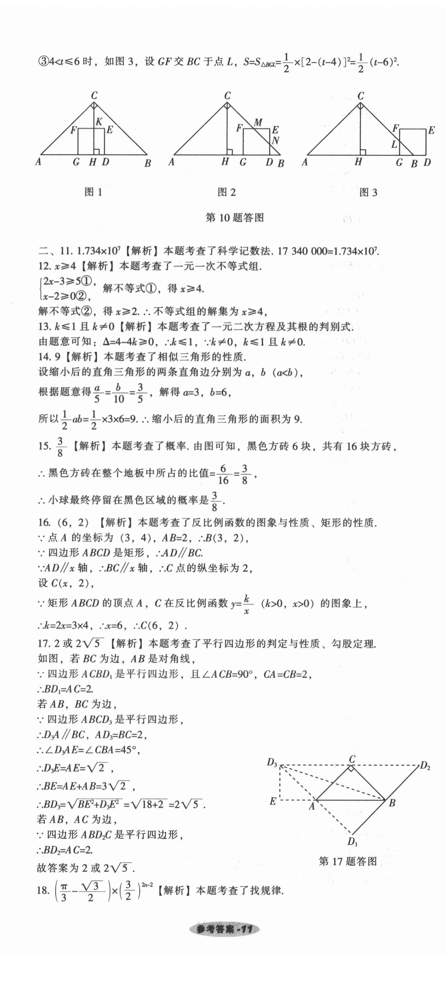 2021年遼寧中考真題匯編數學 參考答案第11頁