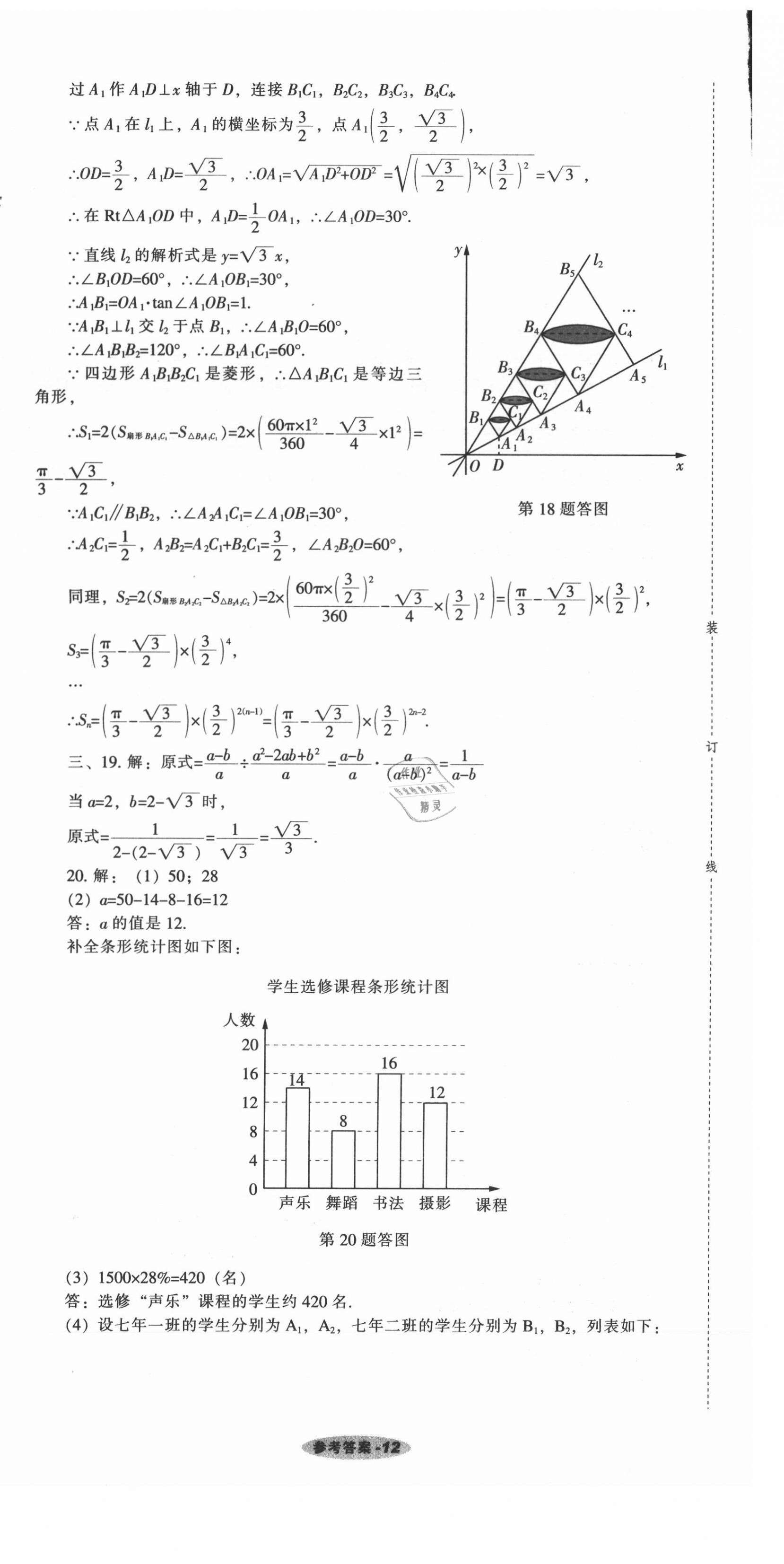 2021年遼寧中考真題匯編數(shù)學(xué) 參考答案第12頁