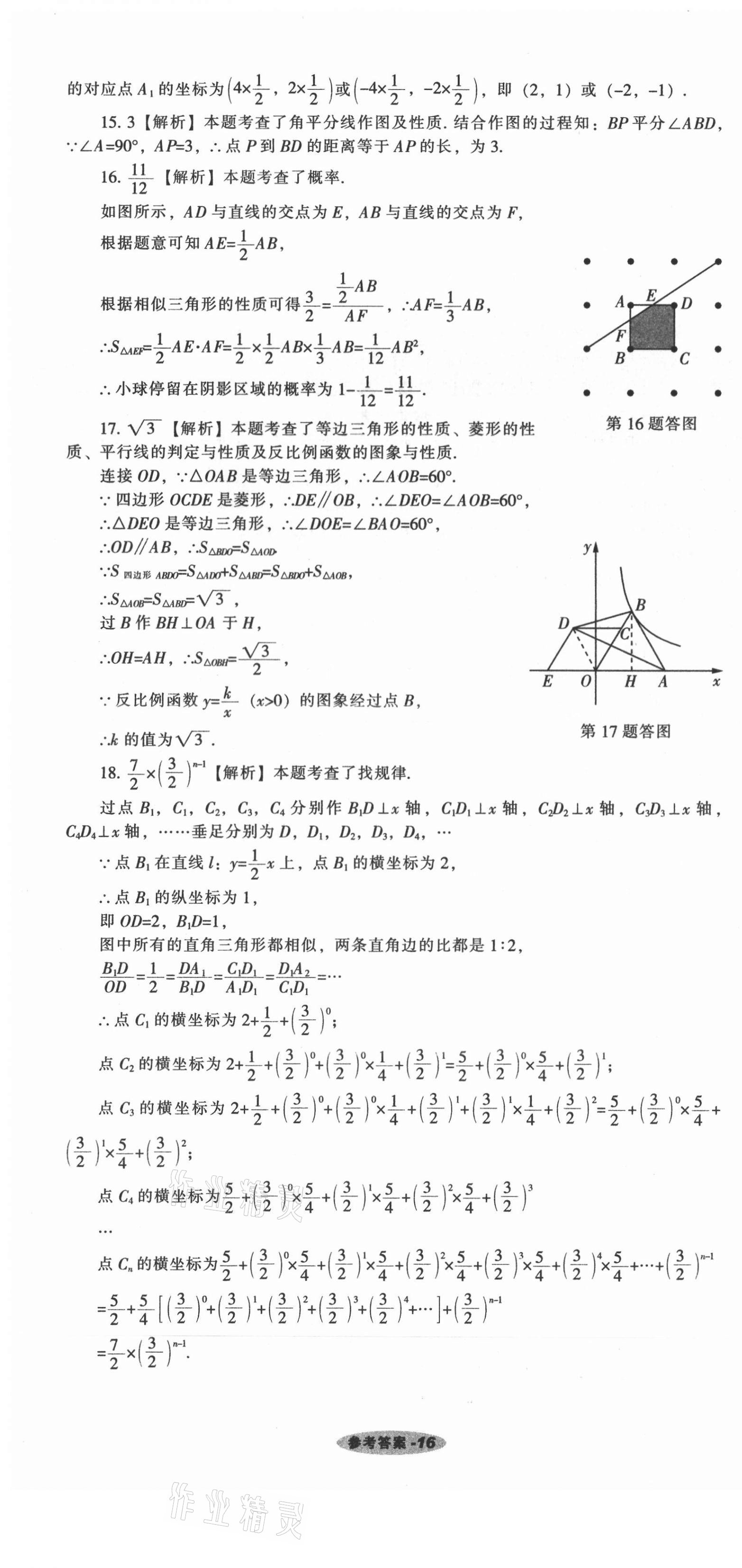 2021年遼寧中考真題匯編數(shù)學(xué) 參考答案第16頁