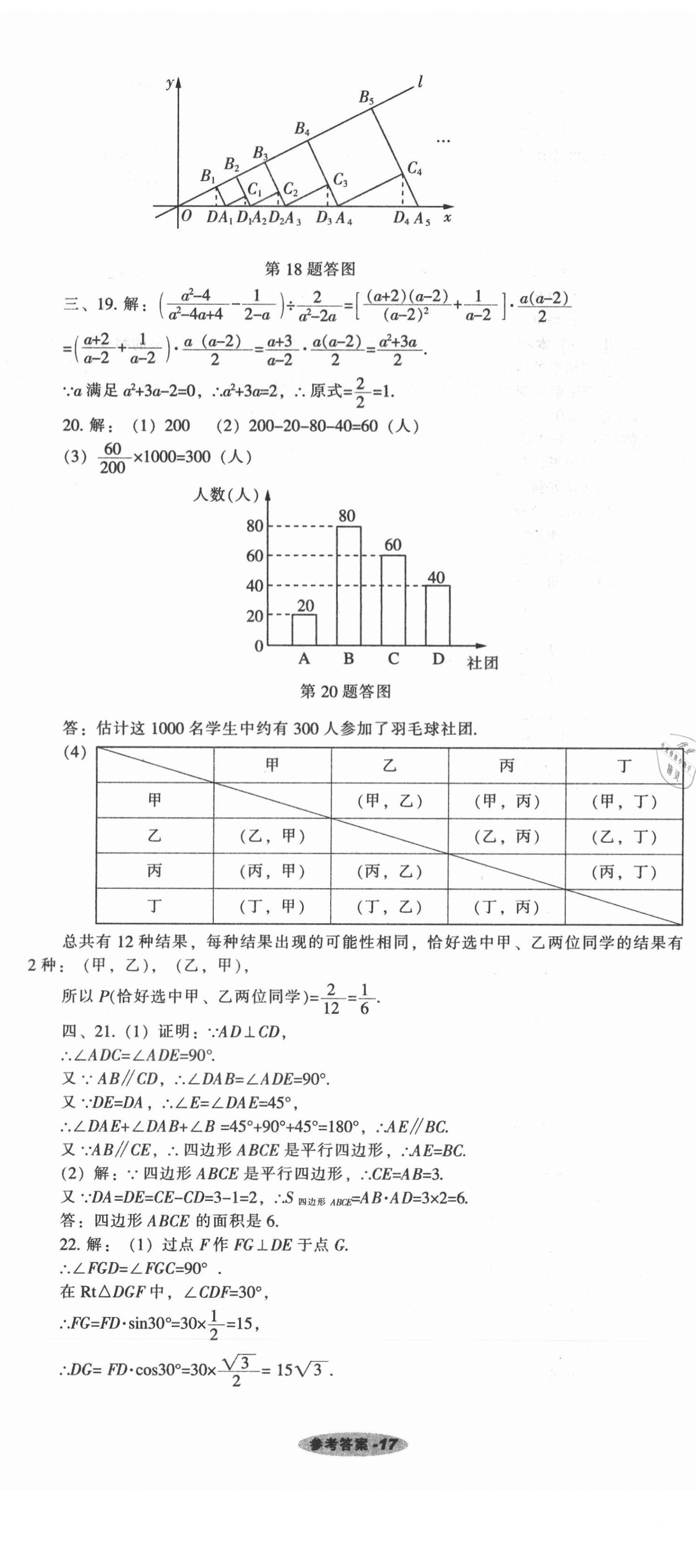 2021年遼寧中考真題匯編數(shù)學(xué) 參考答案第17頁