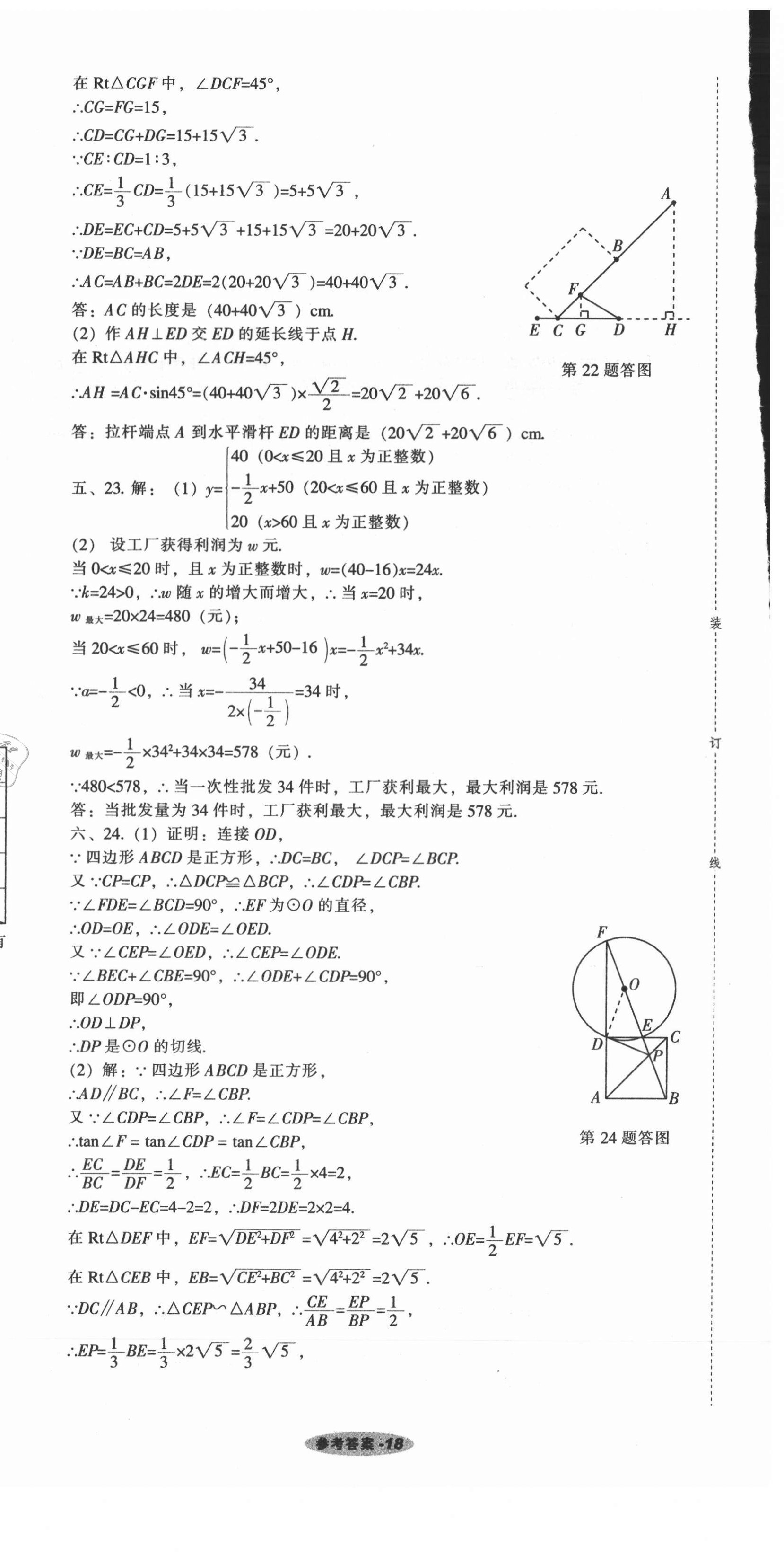 2021年遼寧中考真題匯編數(shù)學(xué) 參考答案第18頁
