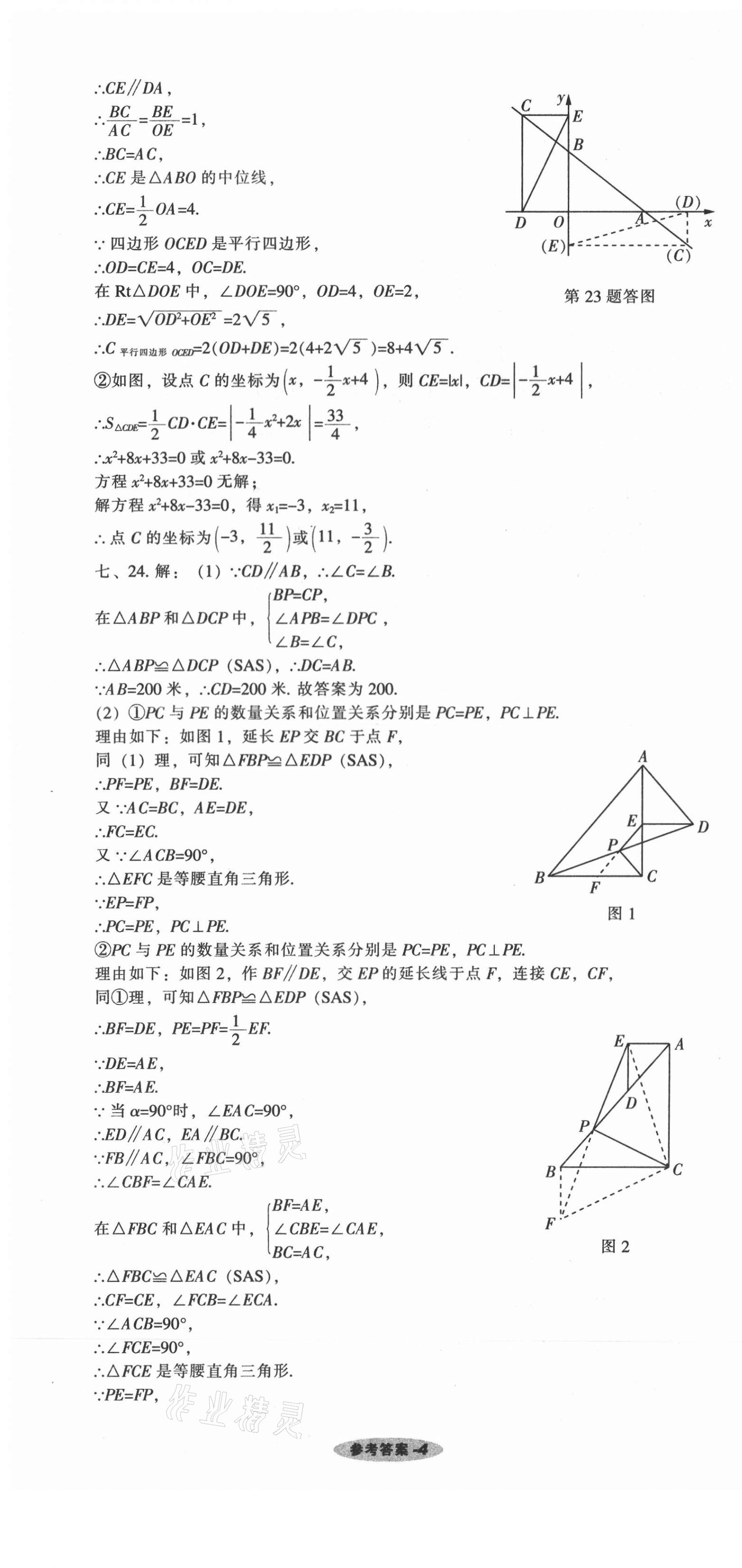 2021年遼寧中考真題匯編數(shù)學(xué) 參考答案第4頁(yè)