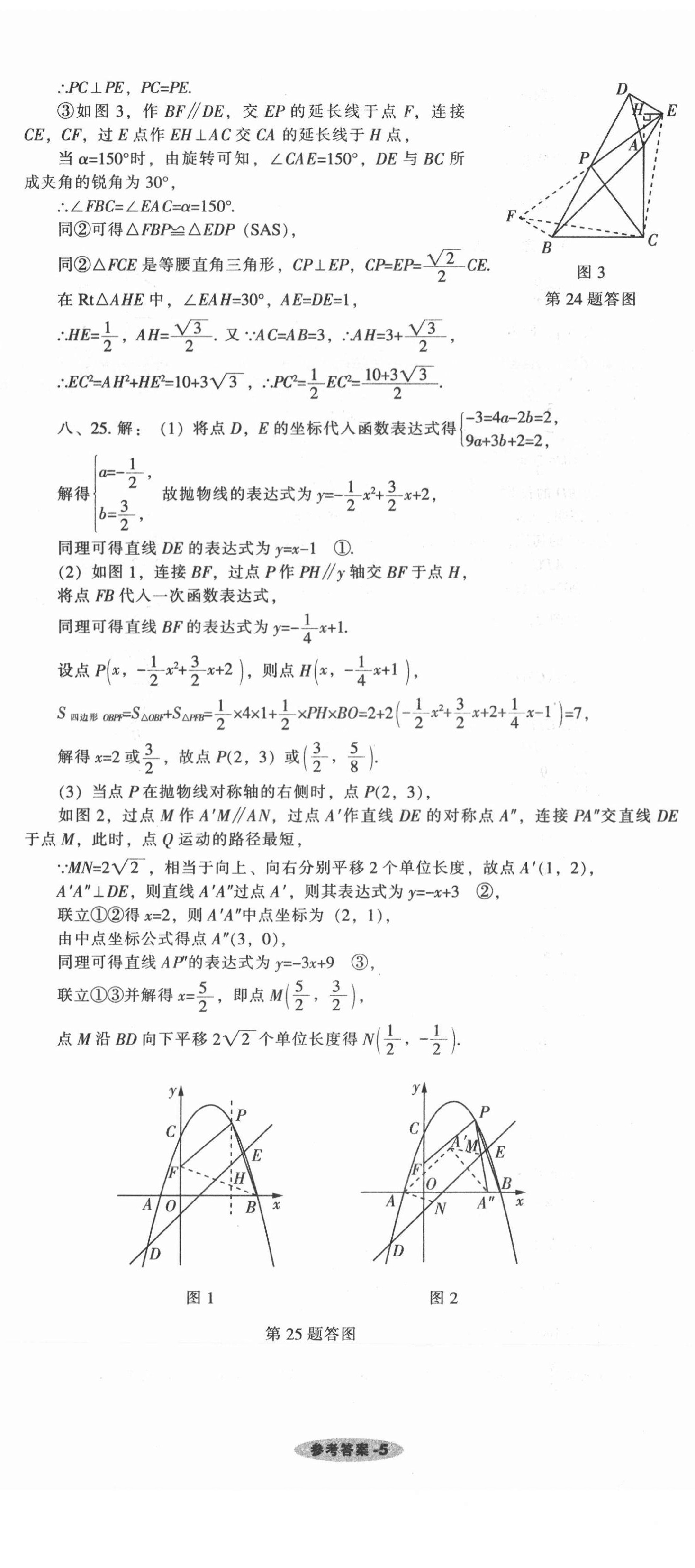 2021年遼寧中考真題匯編數(shù)學(xué) 參考答案第5頁