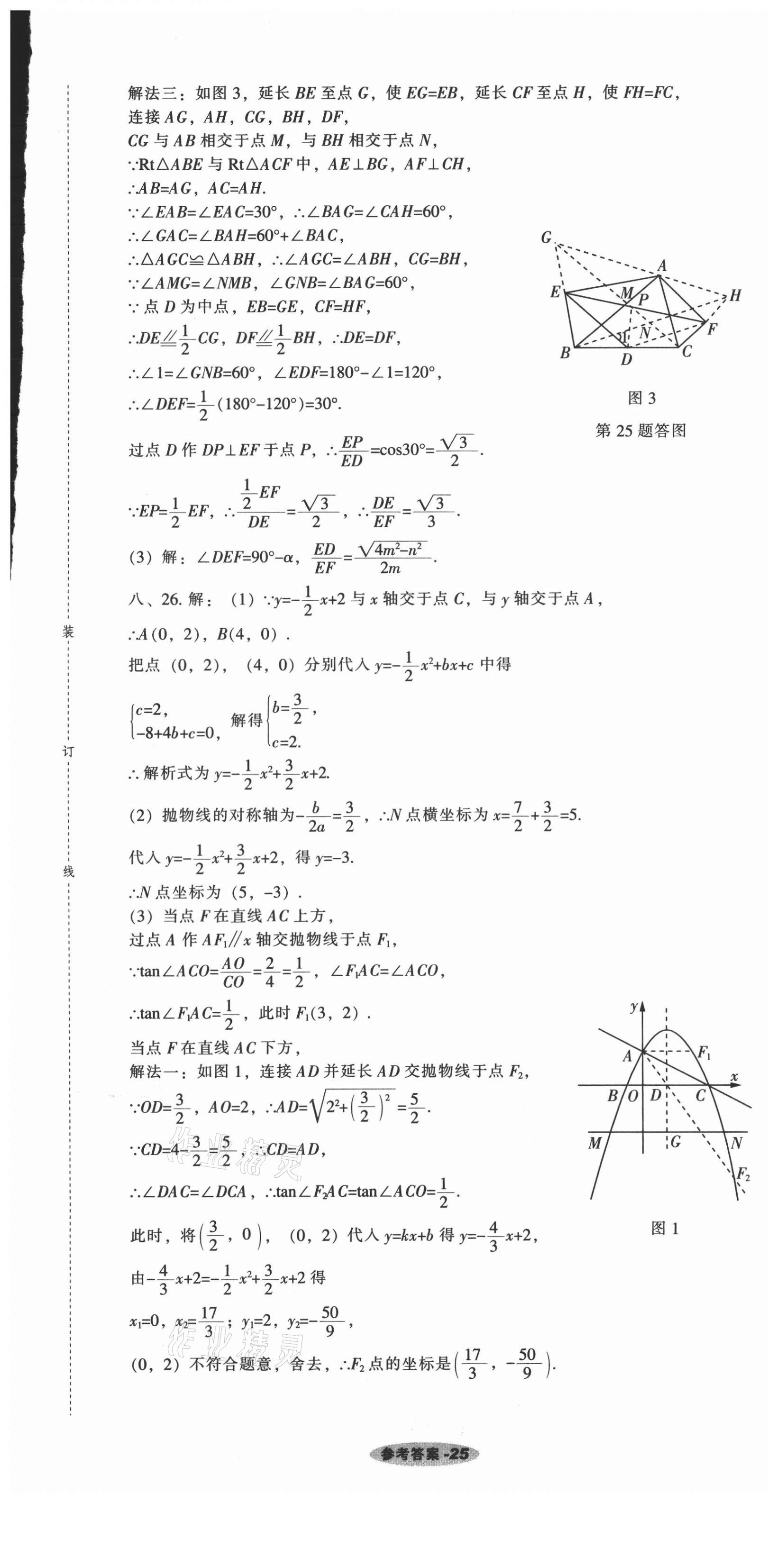 2021年遼寧中考真題匯編數(shù)學(xué) 參考答案第25頁