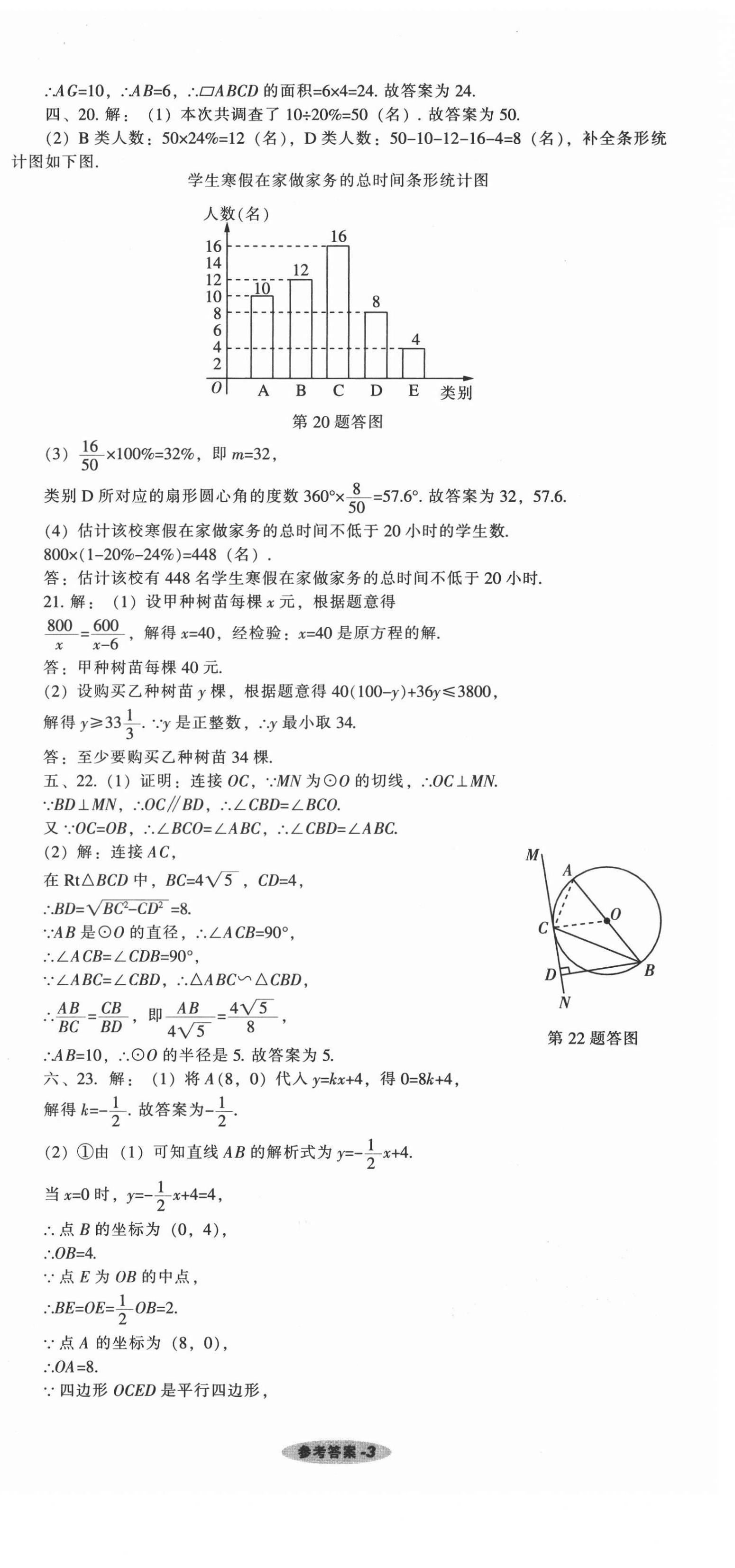 2021年遼寧中考真題匯編數(shù)學(xué) 參考答案第3頁