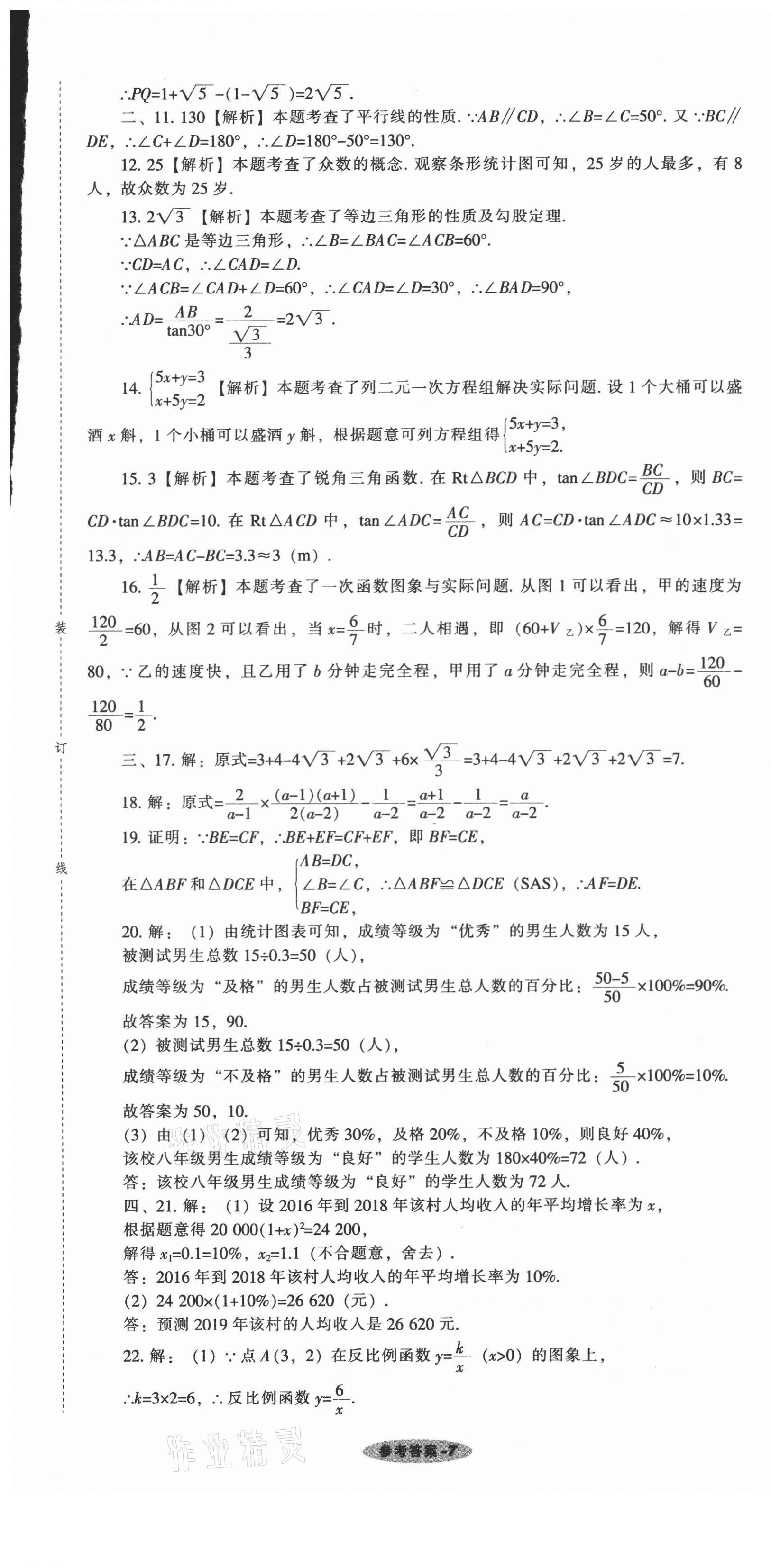 2021年遼寧中考真題匯編數(shù)學(xué) 參考答案第7頁(yè)