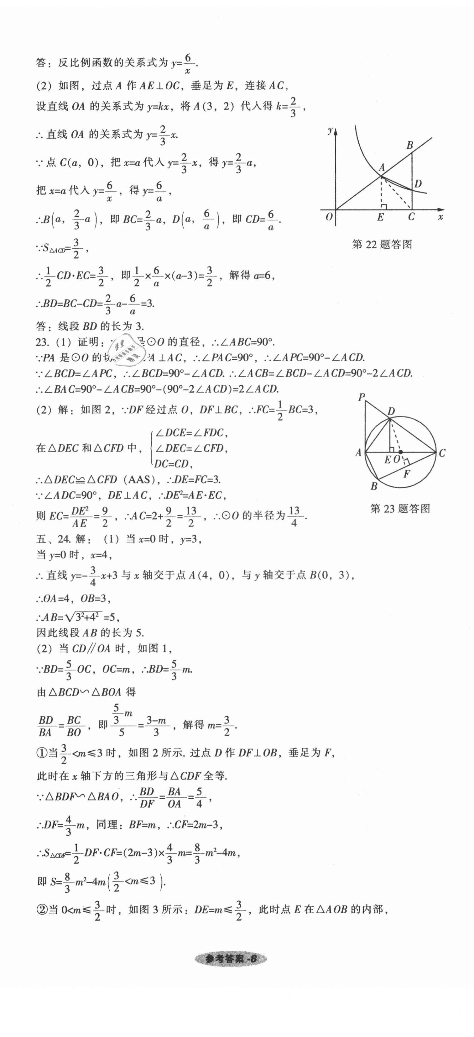 2021年遼寧中考真題匯編數(shù)學(xué) 參考答案第8頁(yè)