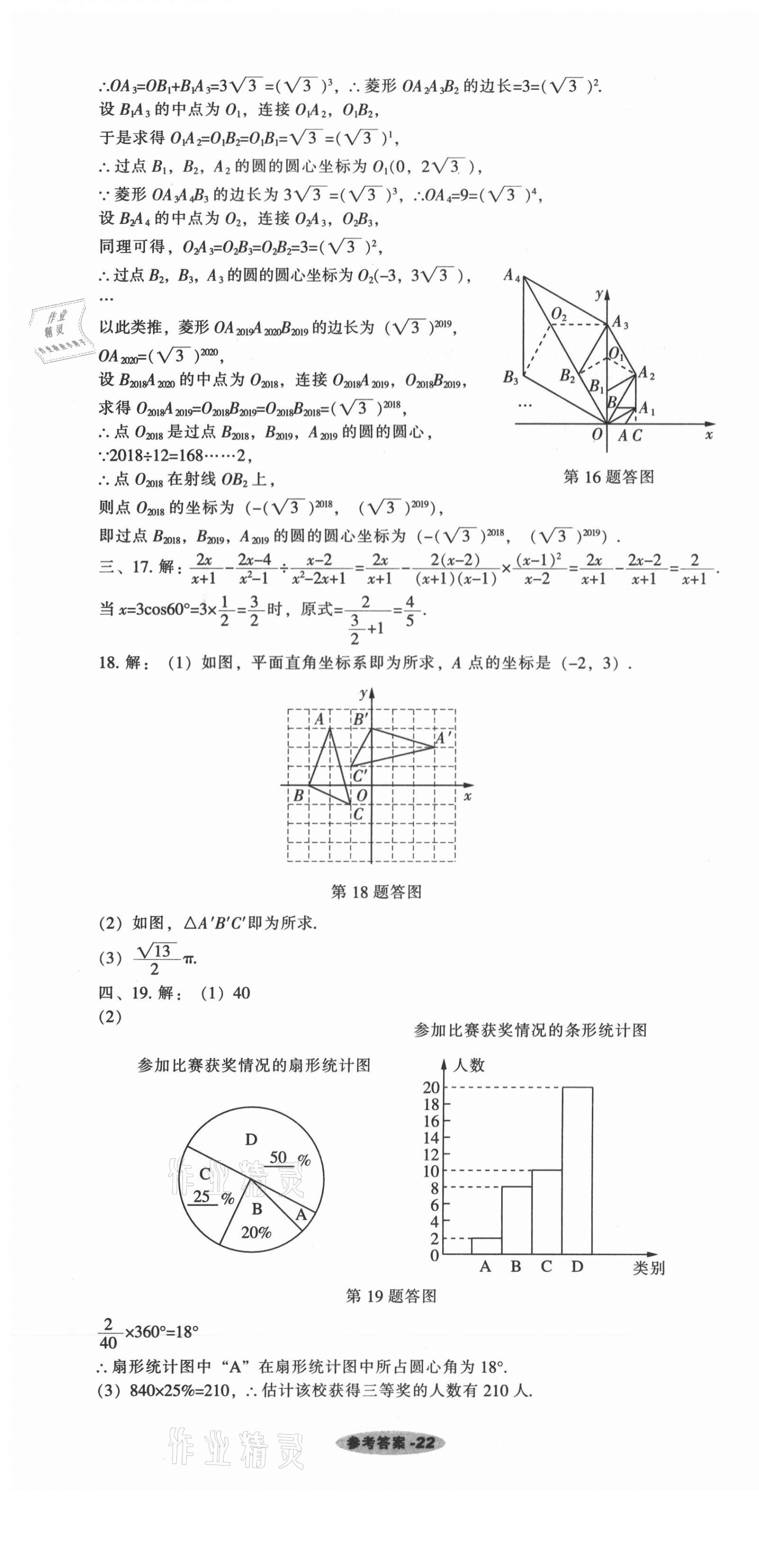 2021年遼寧中考真題匯編數(shù)學(xué) 參考答案第22頁