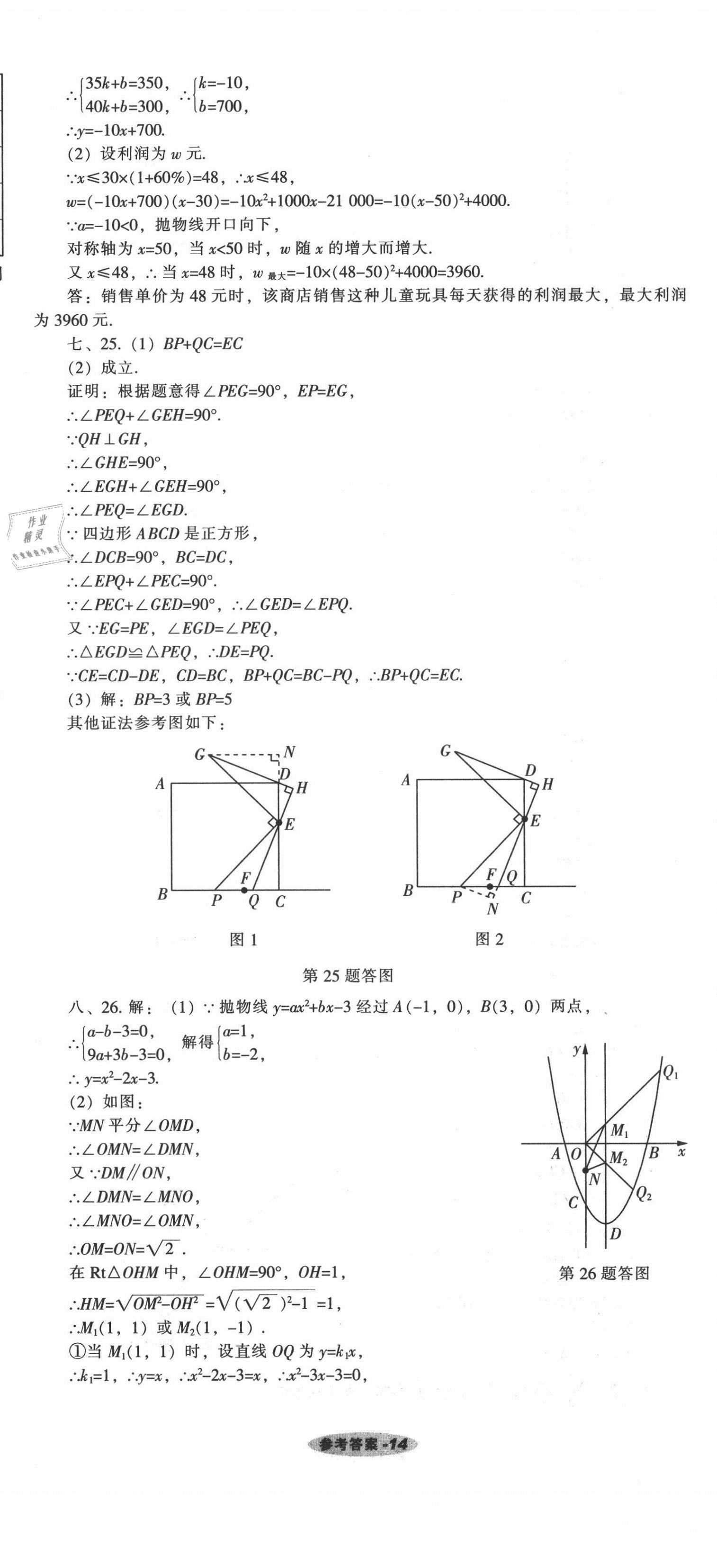 2021年遼寧中考真題匯編數(shù)學(xué) 參考答案第14頁