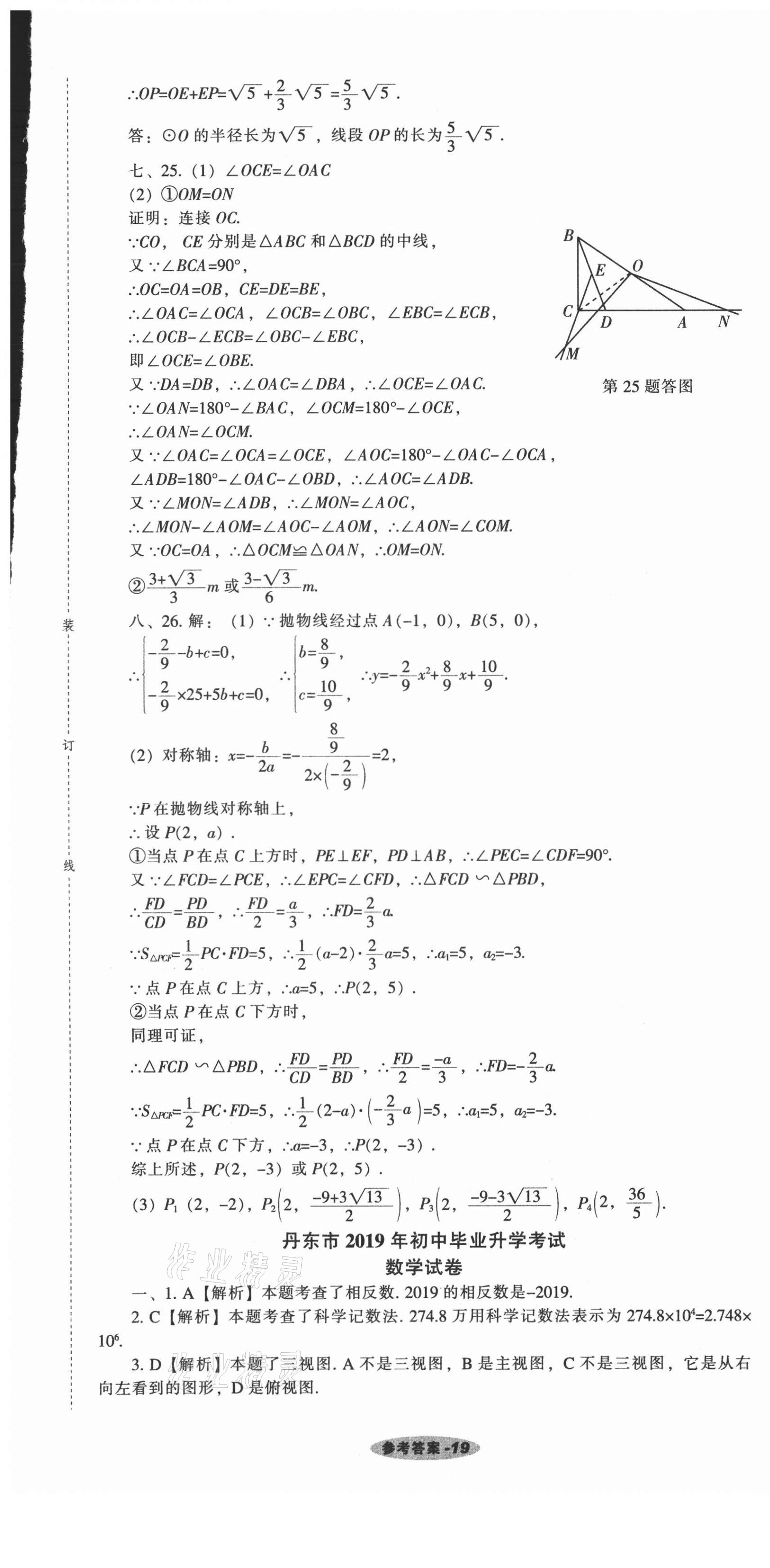 2021年遼寧中考真題匯編數(shù)學(xué) 參考答案第19頁(yè)
