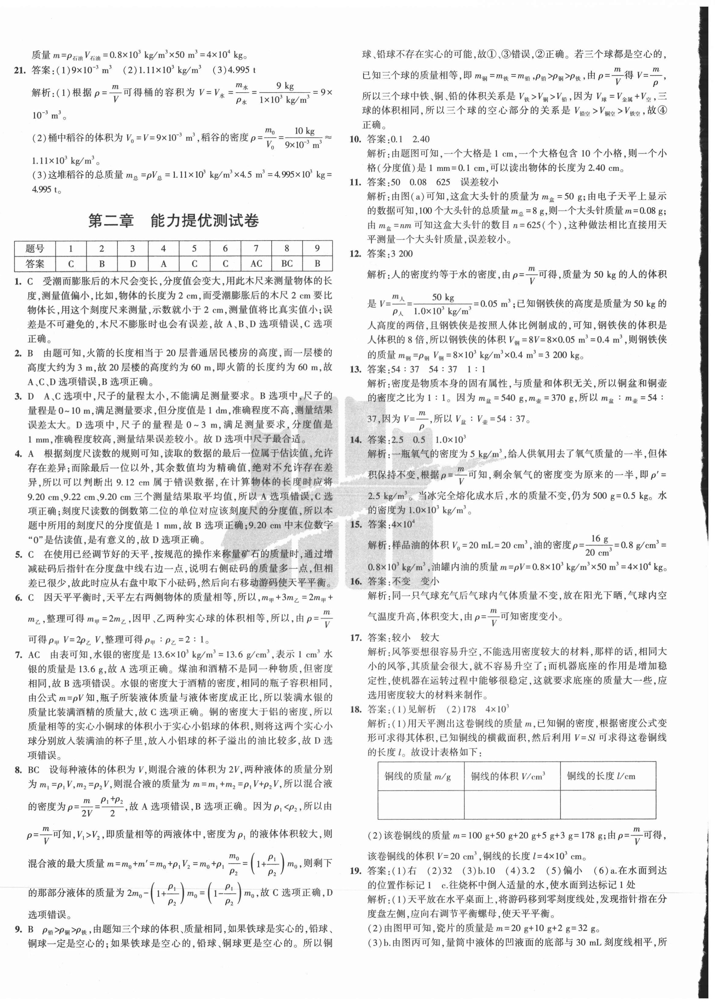 2020年5年中考3年模擬初中試卷物理八年級上冊中考北師大版 第4頁