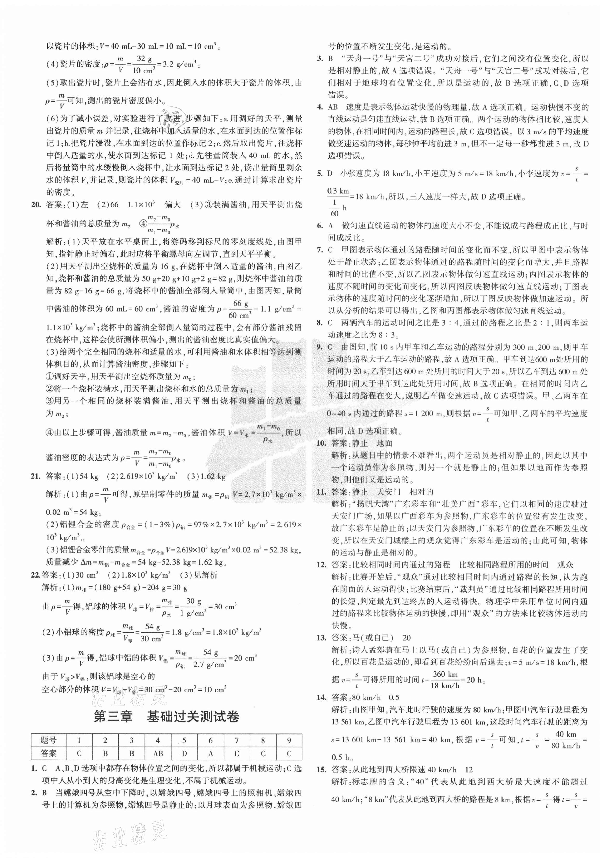 2020年5年中考3年模擬初中試卷物理八年級上冊中考北師大版 第5頁