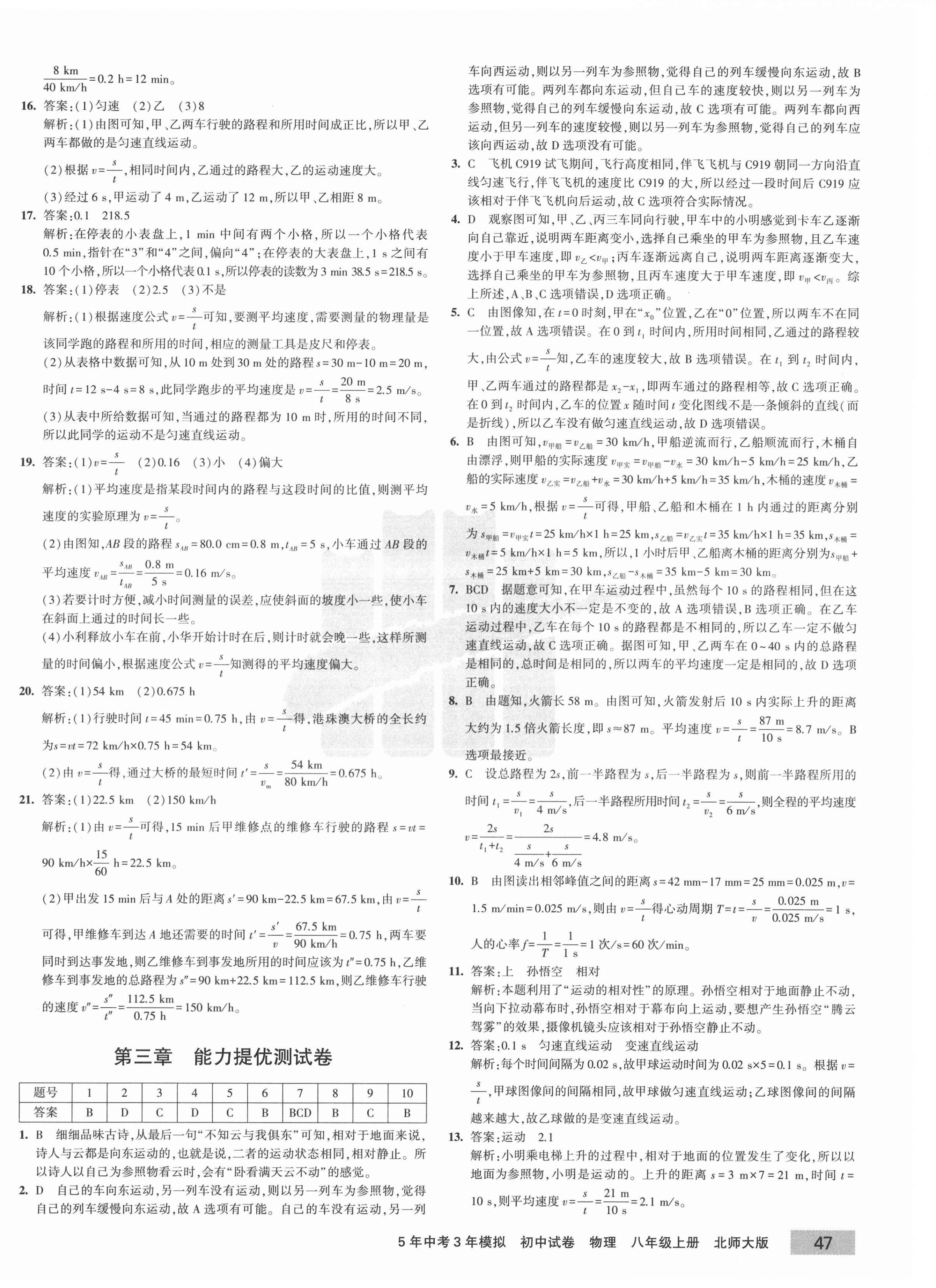 2020年5年中考3年模擬初中試卷物理八年級上冊中考北師大版 第6頁