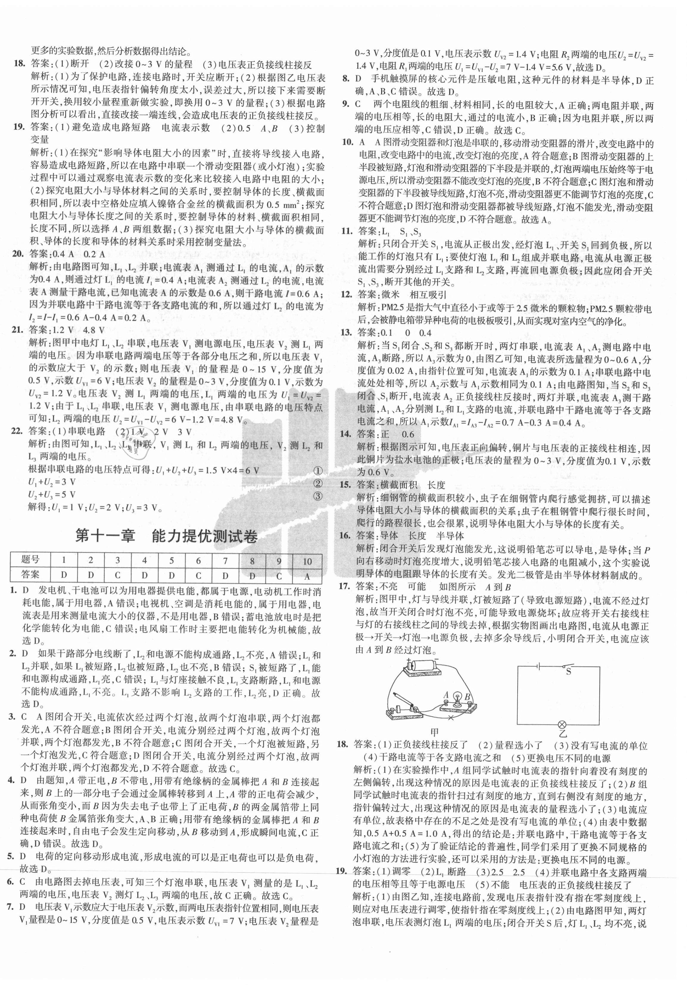 2020年5年中考3年模拟初中试卷九年级物理全一册北师大版 第4页