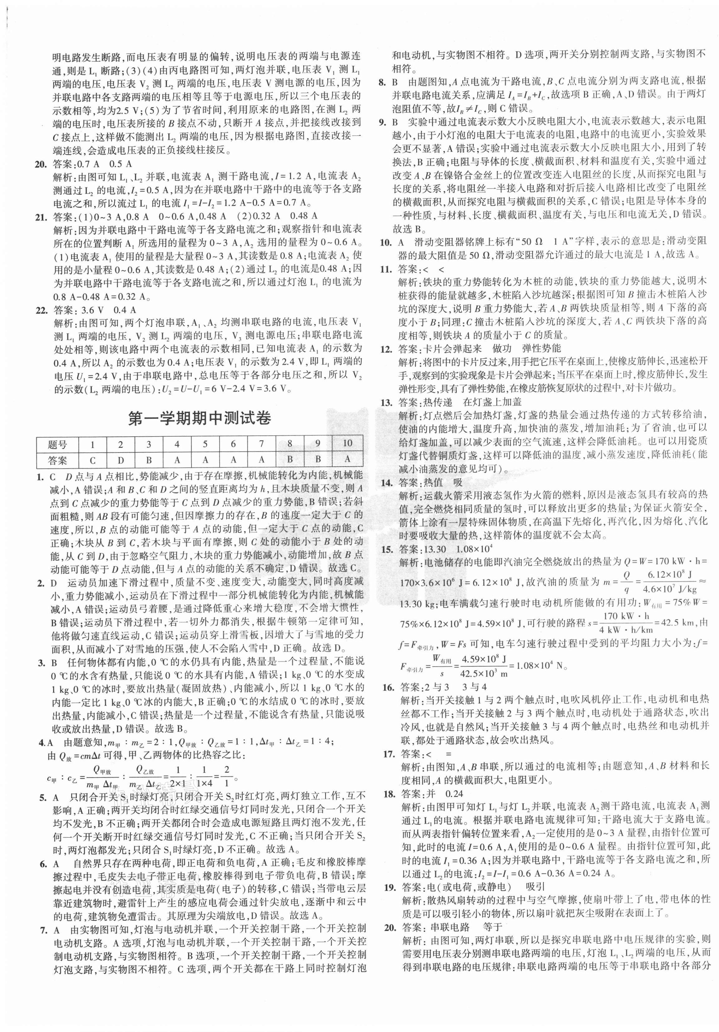 2020年5年中考3年模拟初中试卷九年级物理全一册北师大版 第5页