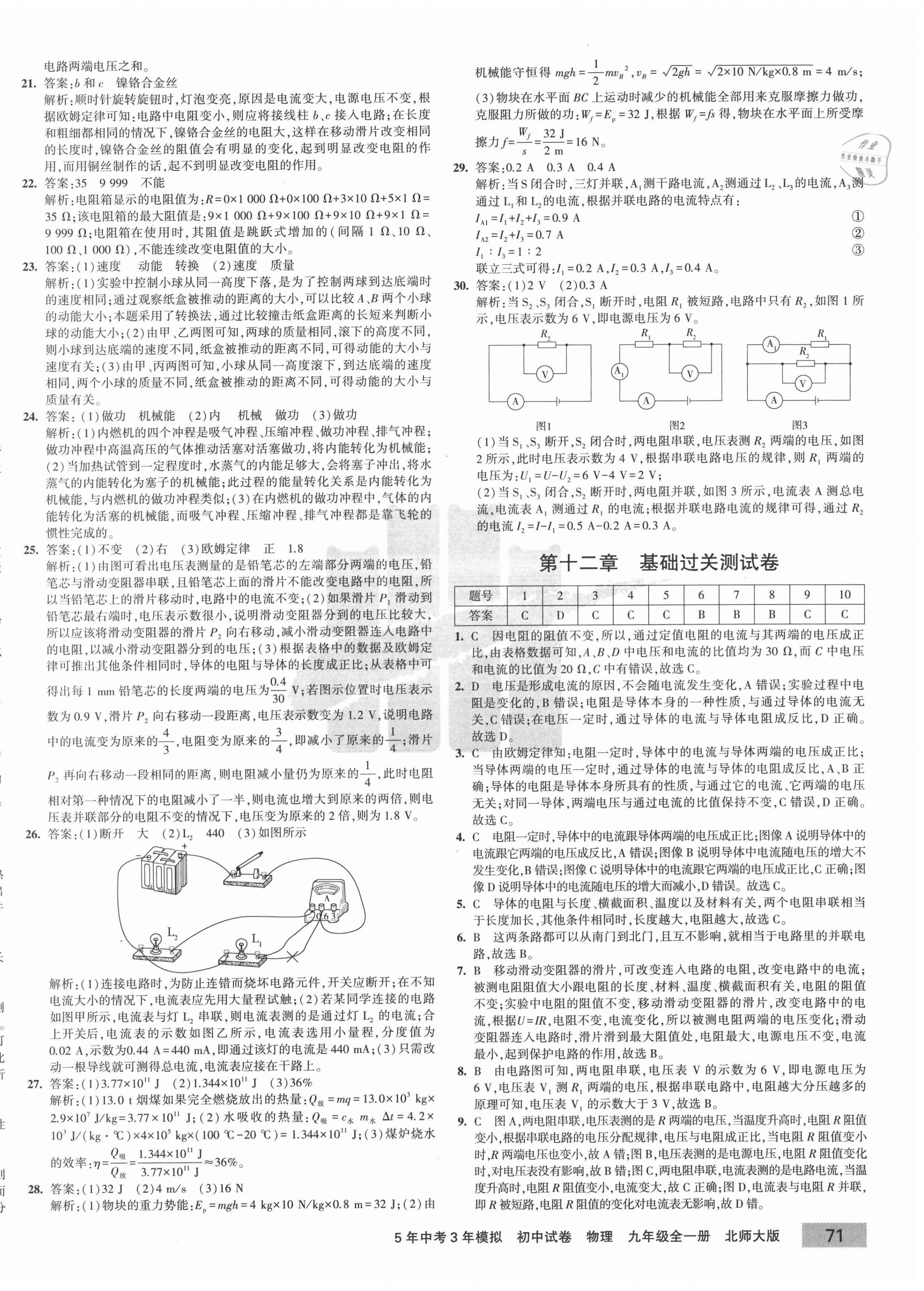 2020年5年中考3年模拟初中试卷九年级物理全一册北师大版 第6页