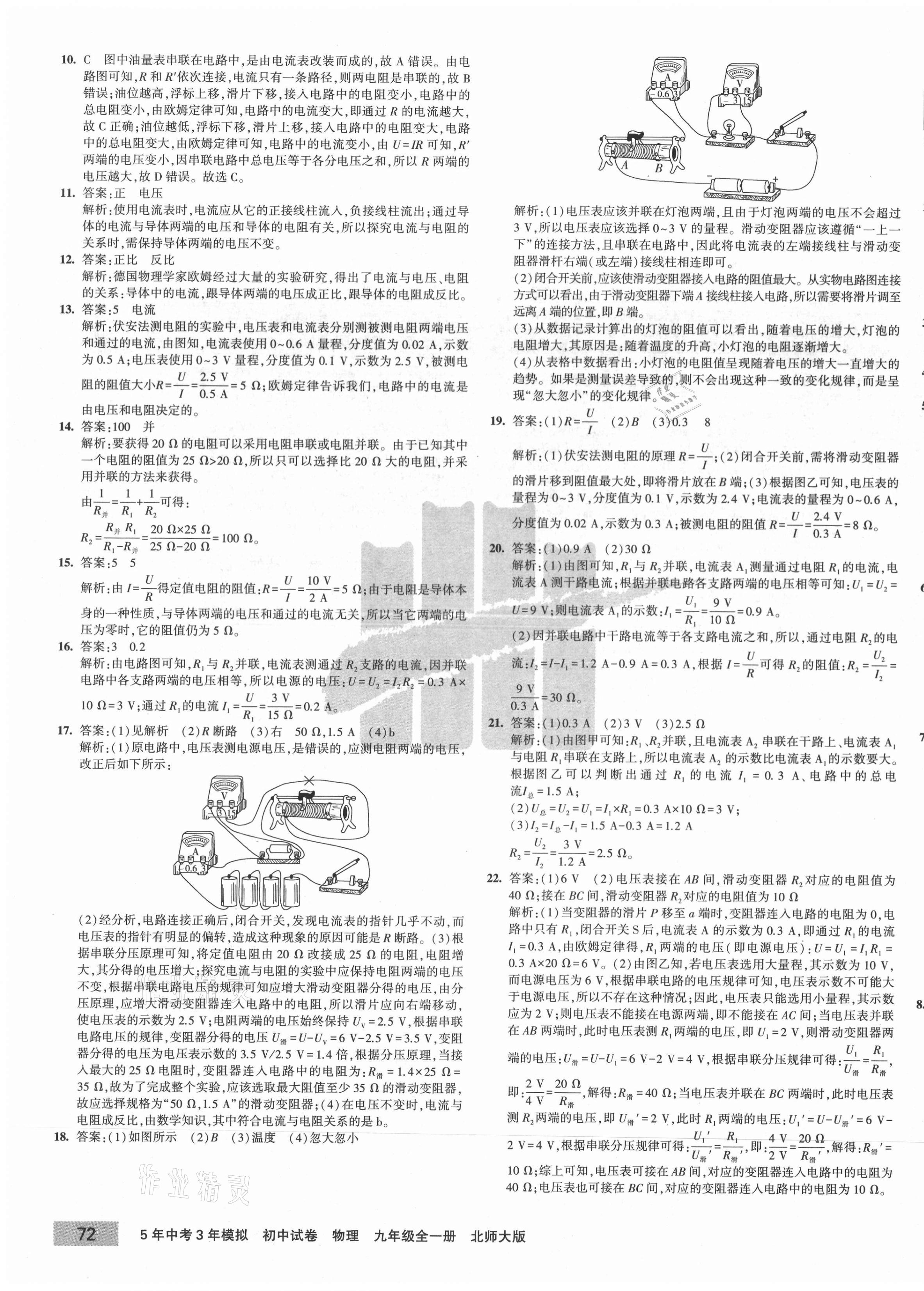 2020年5年中考3年模拟初中试卷九年级物理全一册北师大版 第7页