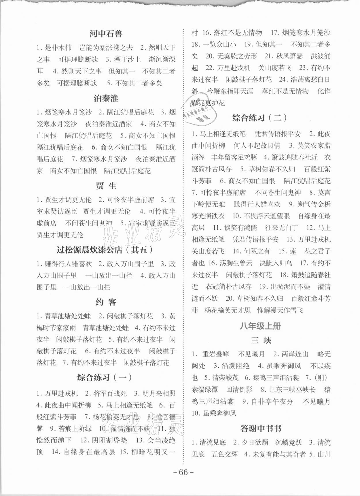 2020年初中語文專項(xiàng)練習(xí)手冊古詩文名句默寫人教版 第4頁
