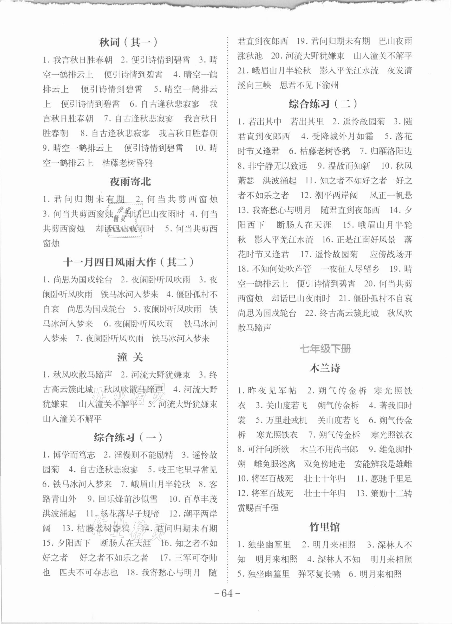 2020年初中语文专项练习手册古诗文名句默写人教版 第2页