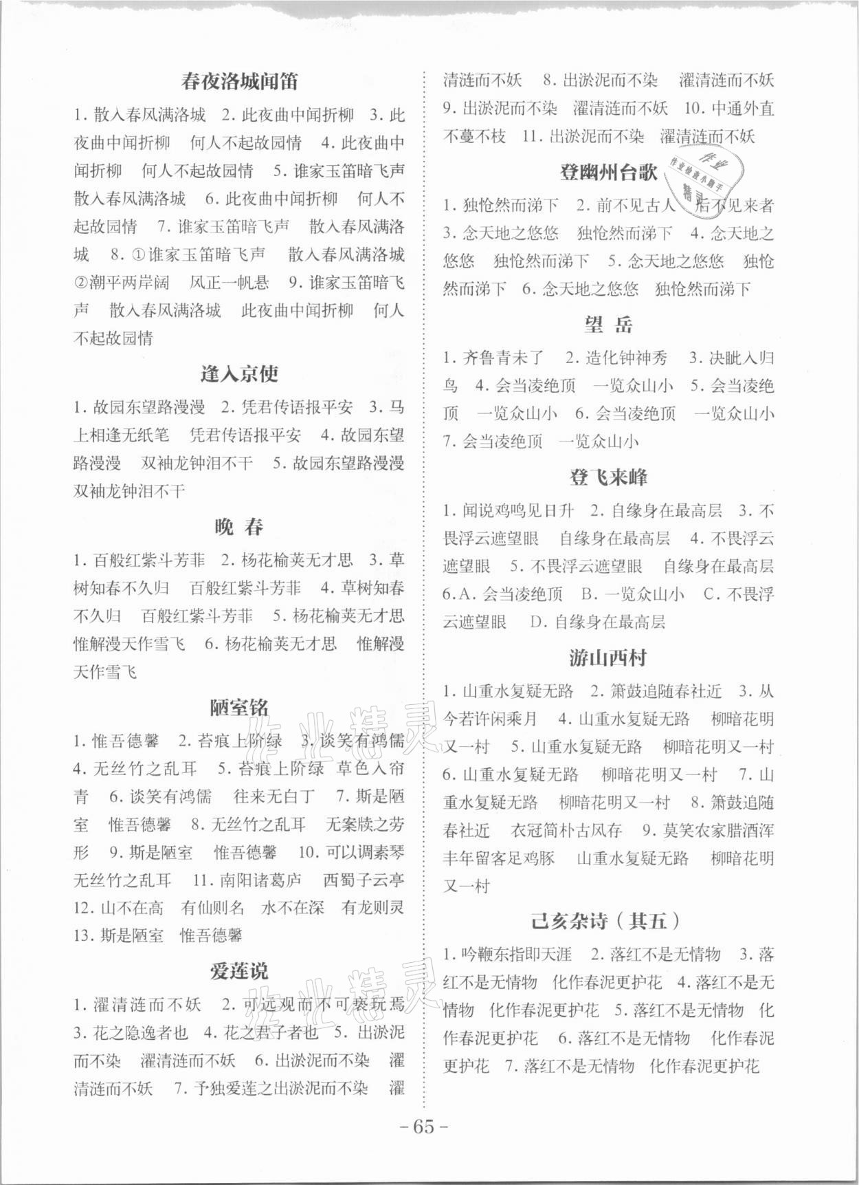 2020年初中語文專項(xiàng)練習(xí)手冊古詩文名句默寫人教版 第3頁