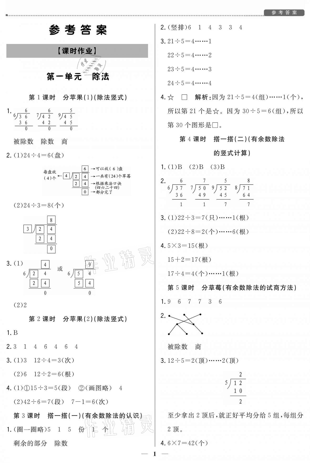 2021年培優(yōu)A計(jì)劃二年級(jí)數(shù)學(xué)下冊(cè)北師大版 參考答案第1頁
