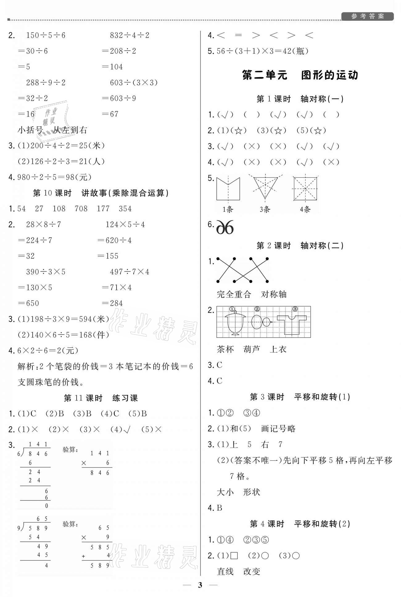 2021年培優A計劃三年級數學下冊北師大版 參考答案第3頁