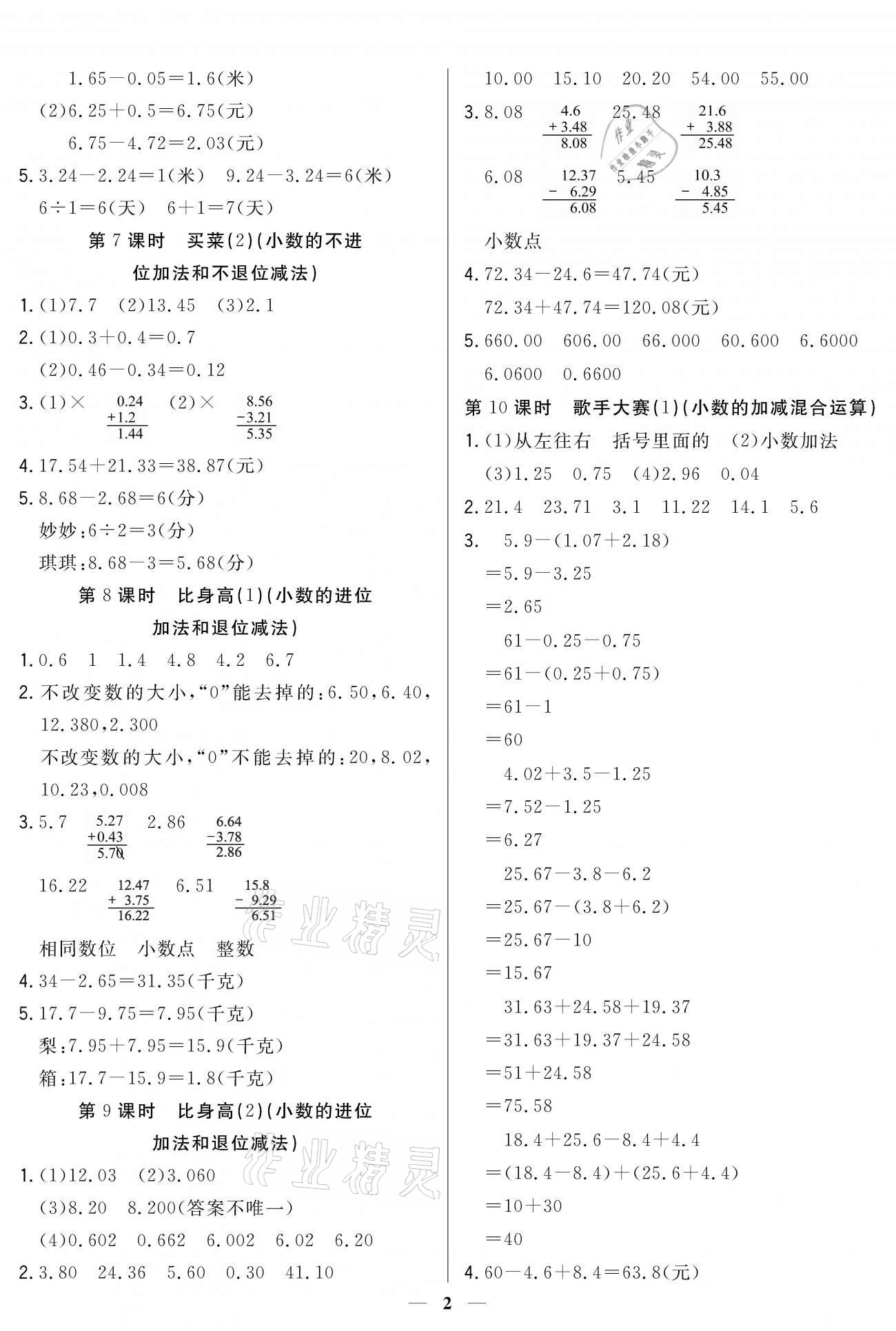 2021年培優(yōu)A計(jì)劃四年級(jí)數(shù)學(xué)下冊(cè)北師大版 參考答案第2頁(yè)