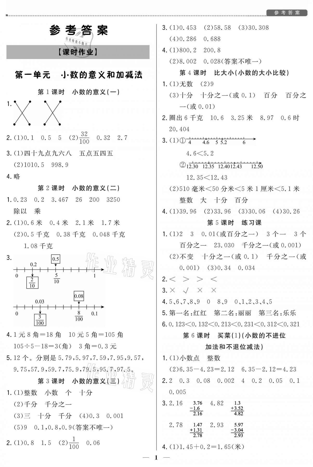 2021年培優A計劃四年級數學下冊北師大版 參考答案第1頁
