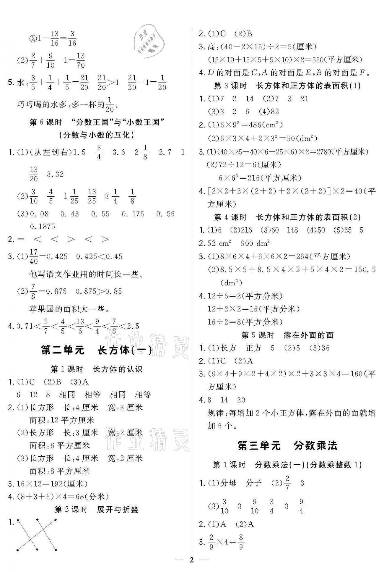 2021年培優(yōu)A計劃五年級數(shù)學下冊北師大版 參考答案第2頁