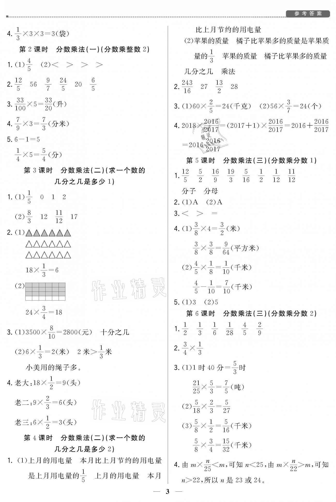 2021年培優(yōu)A計劃五年級數(shù)學(xué)下冊北師大版 參考答案第3頁