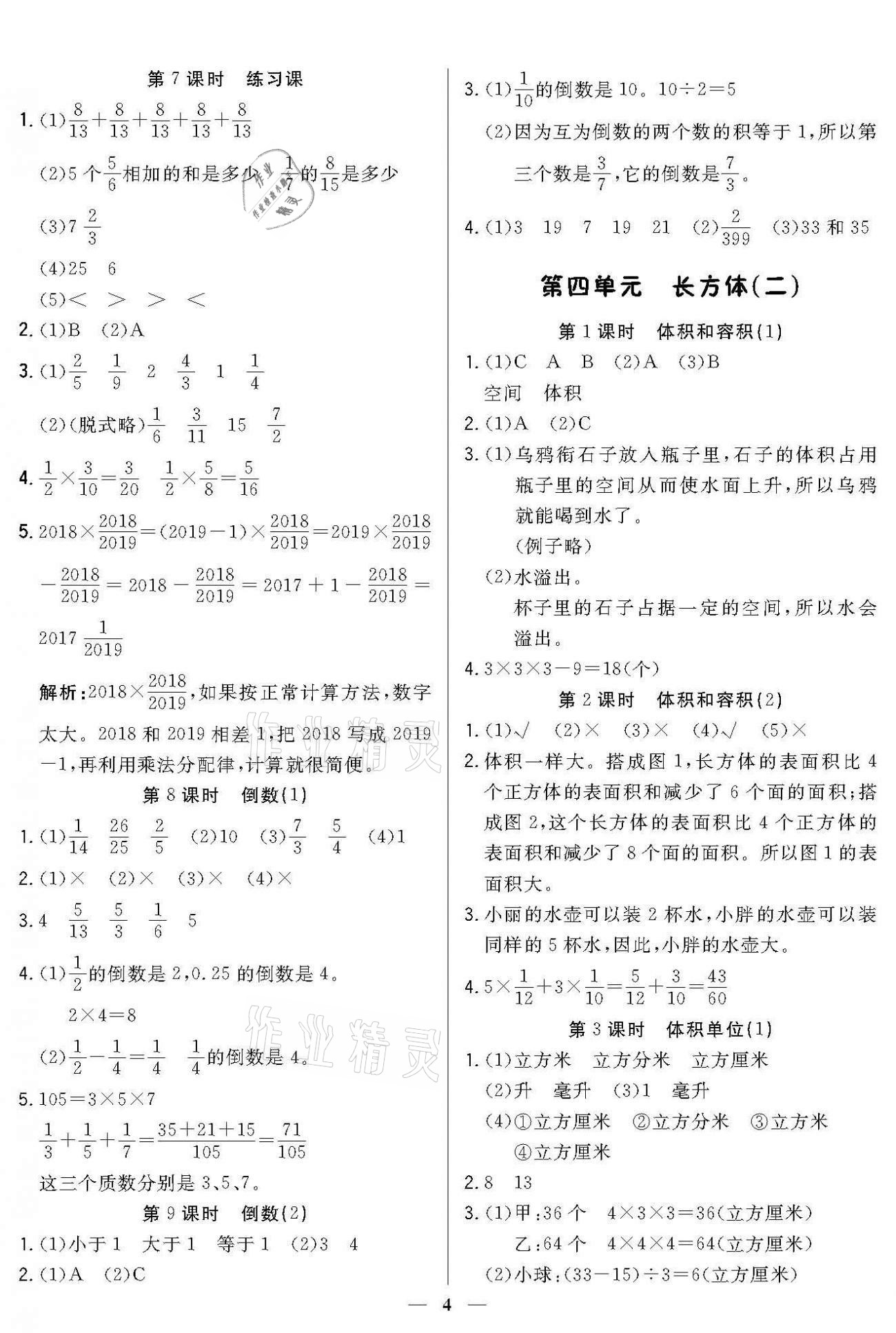 2021年培優(yōu)A計劃五年級數(shù)學(xué)下冊北師大版 參考答案第4頁