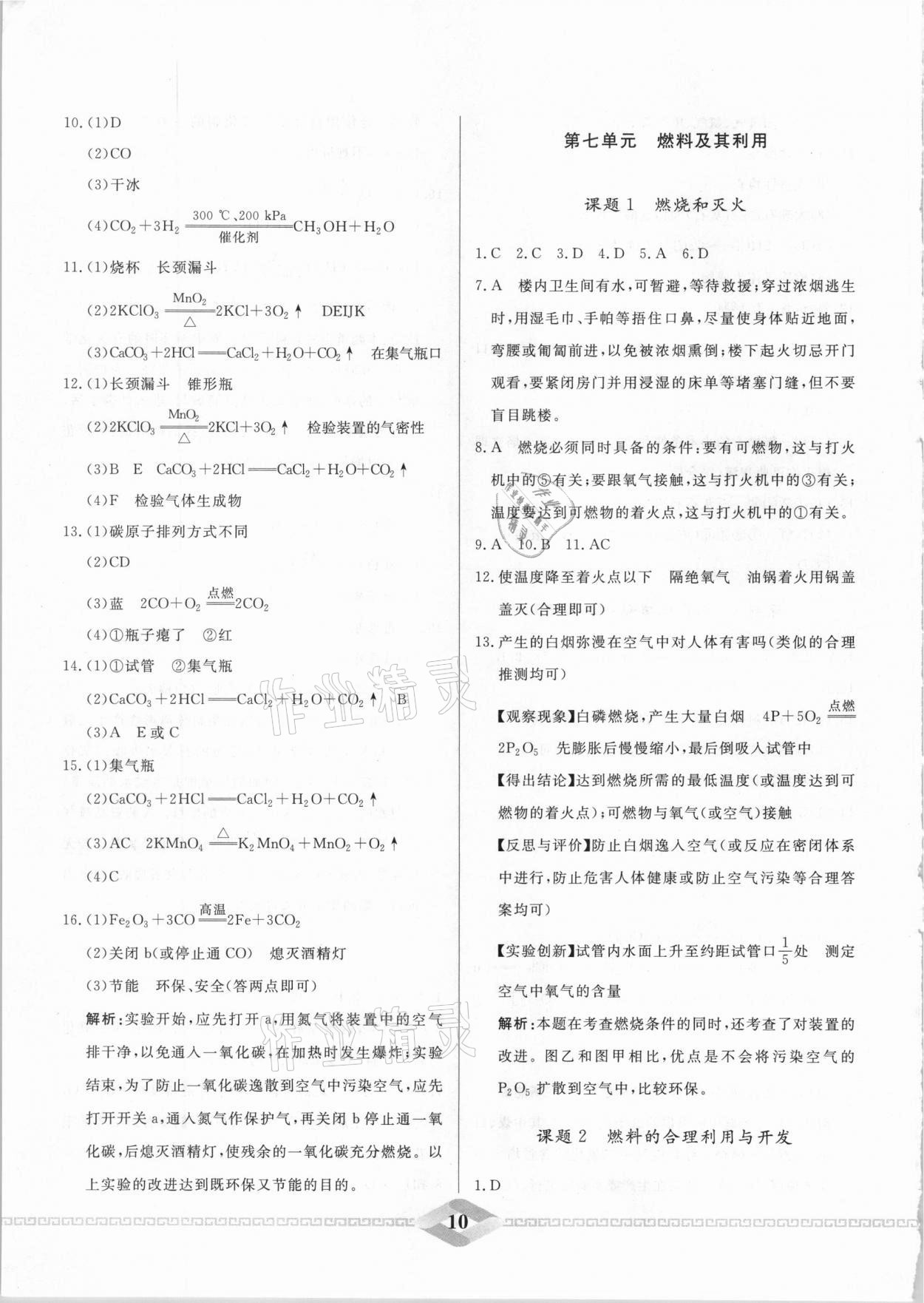 2021年一飞冲天中考专项精品试题分类化学 参考答案第10页