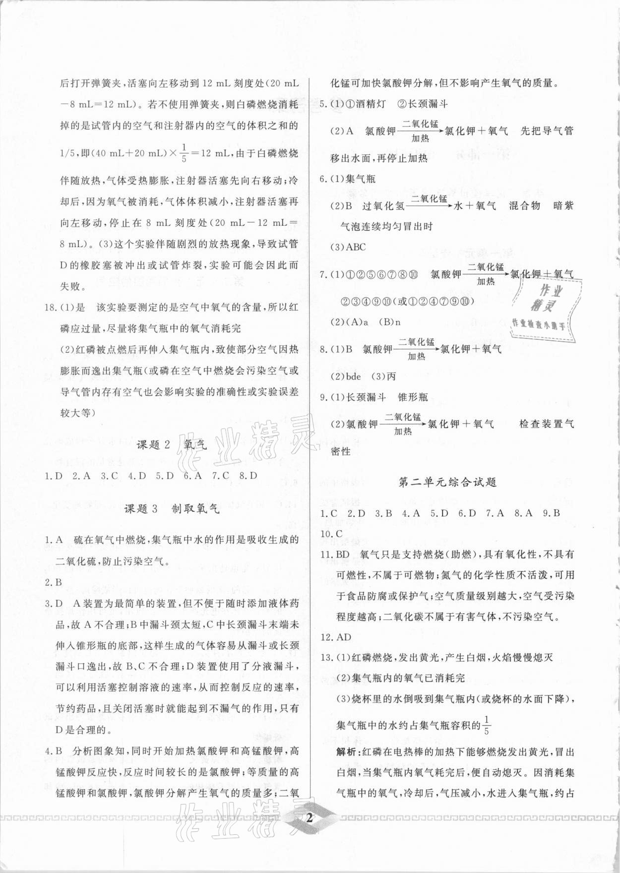 2021年一飞冲天中考专项精品试题分类化学 参考答案第2页