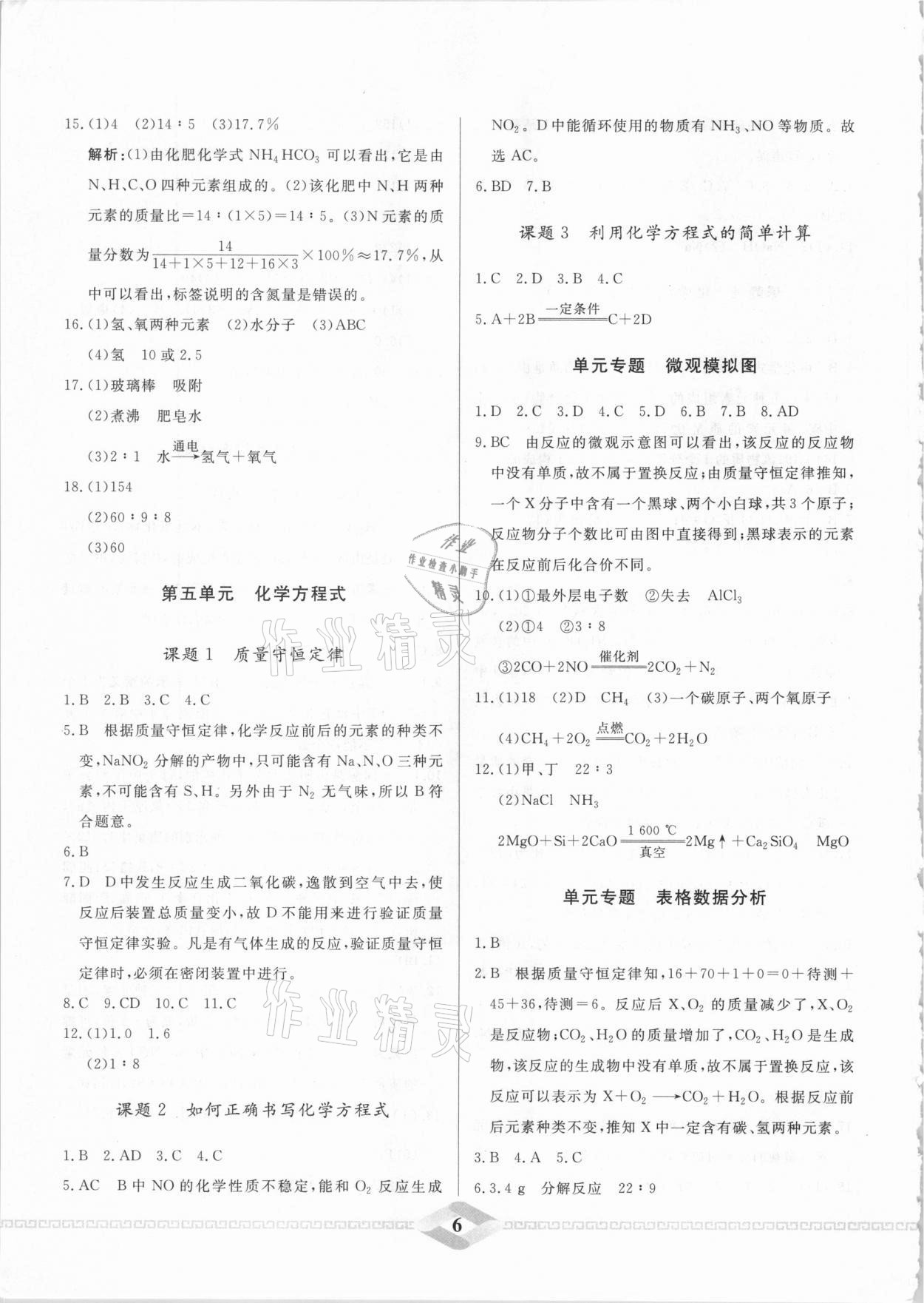 2021年一飛沖天中考專項精品試題分類化學(xué) 參考答案第6頁