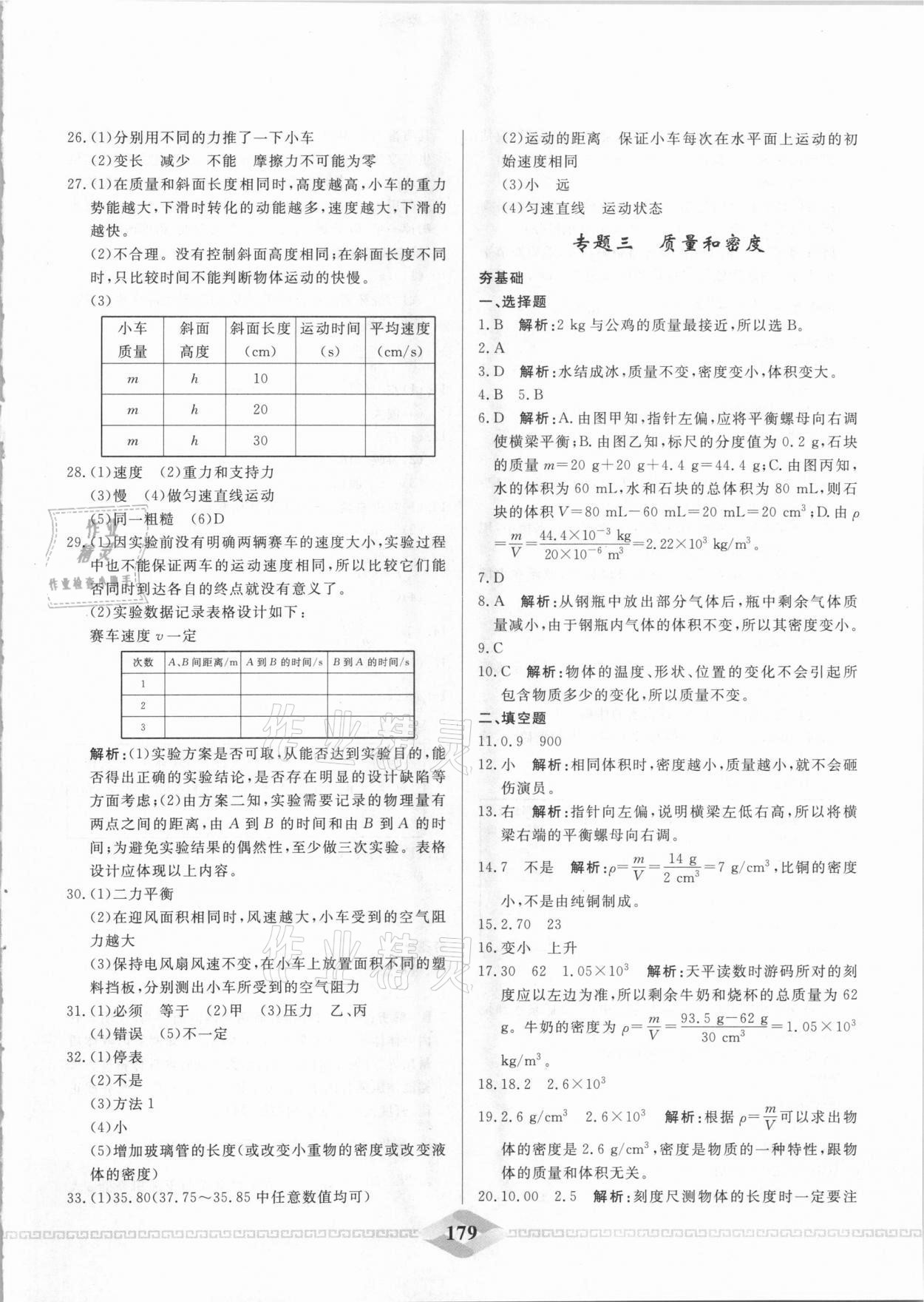 2021年一飞冲天中考专项精品试题分类物理 参考答案第3页