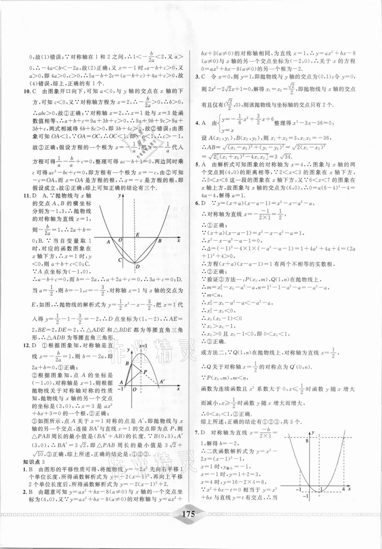 2021年一飞冲天中考专项精品试题分类数学 参考答案第15页