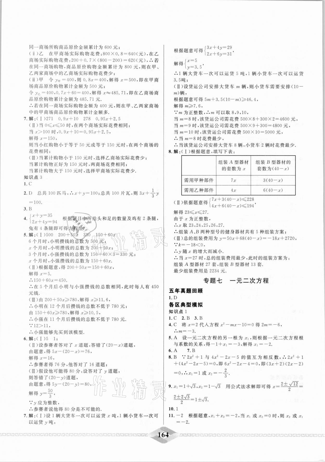 2021年一飛沖天中考專項精品試題分類數(shù)學 參考答案第4頁