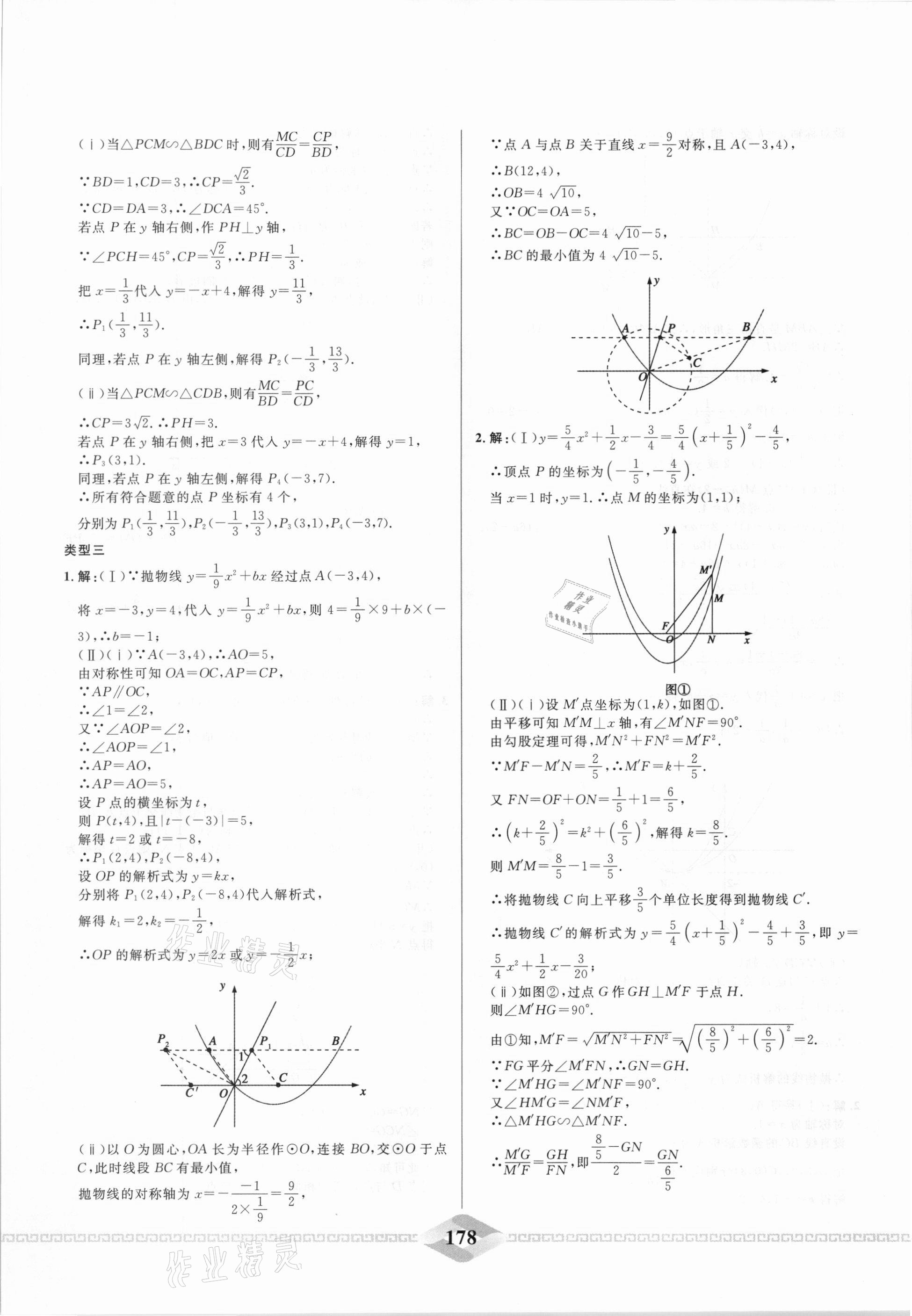 2021年一飛沖天中考專項精品試題分類數(shù)學 參考答案第18頁