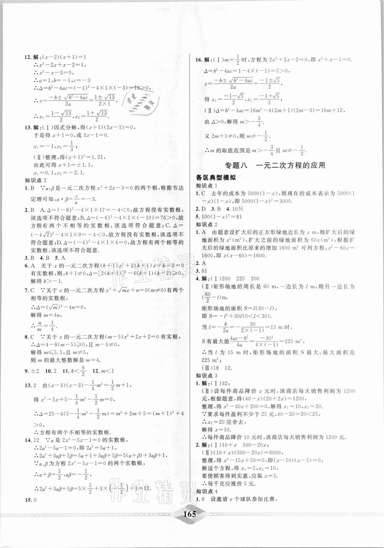 2021年一飛沖天中考專項精品試題分類數(shù)學 參考答案第5頁