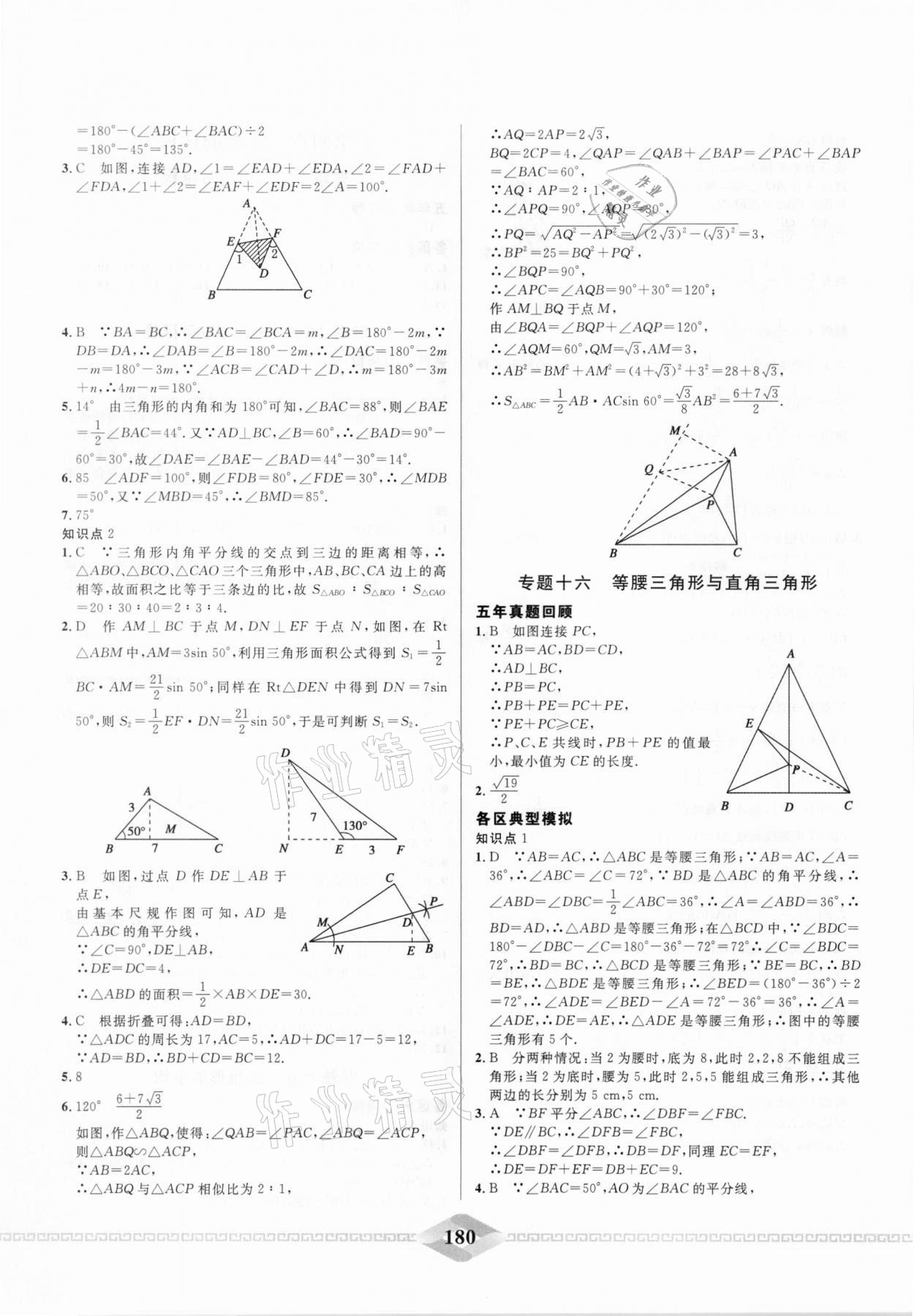 2021年一飛沖天中考專項(xiàng)精品試題分類數(shù)學(xué) 參考答案第20頁