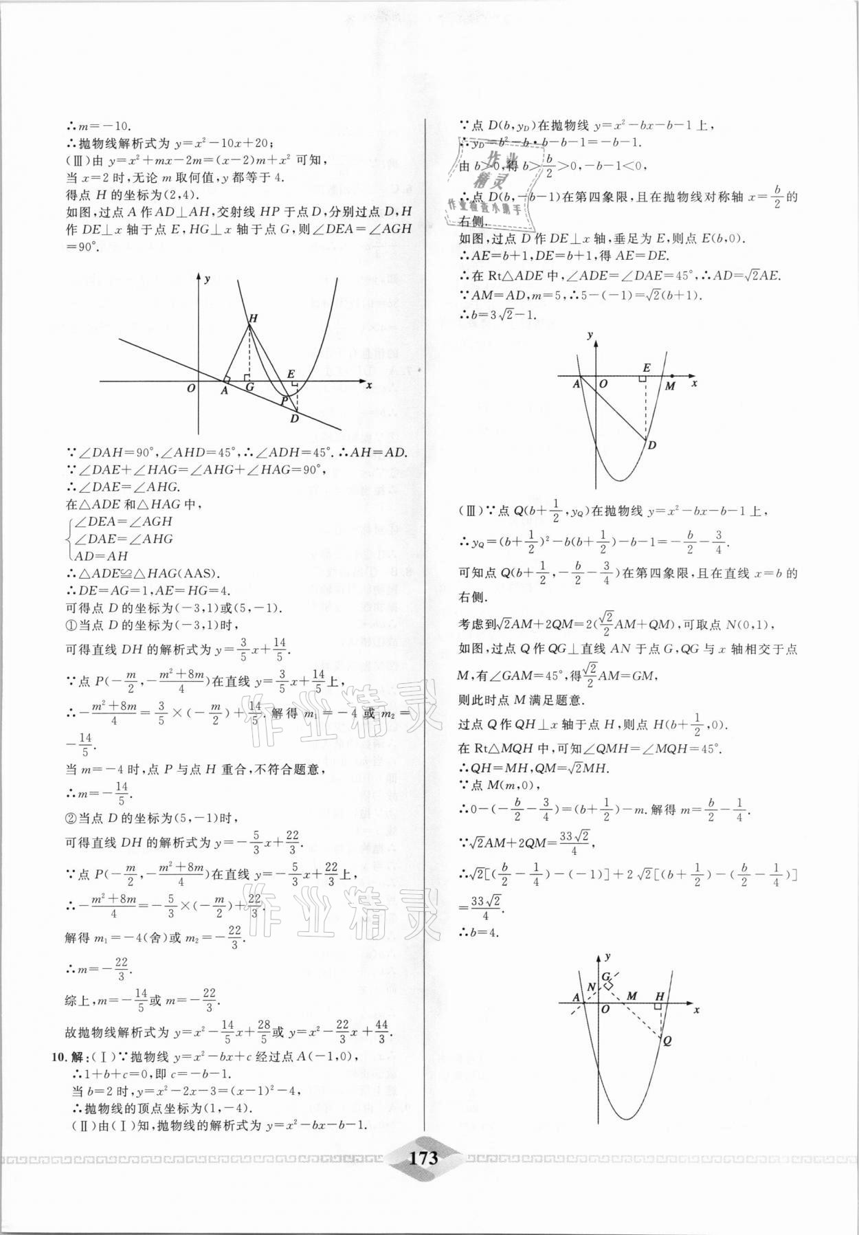 2021年一飛沖天中考專項(xiàng)精品試題分類數(shù)學(xué) 參考答案第13頁(yè)