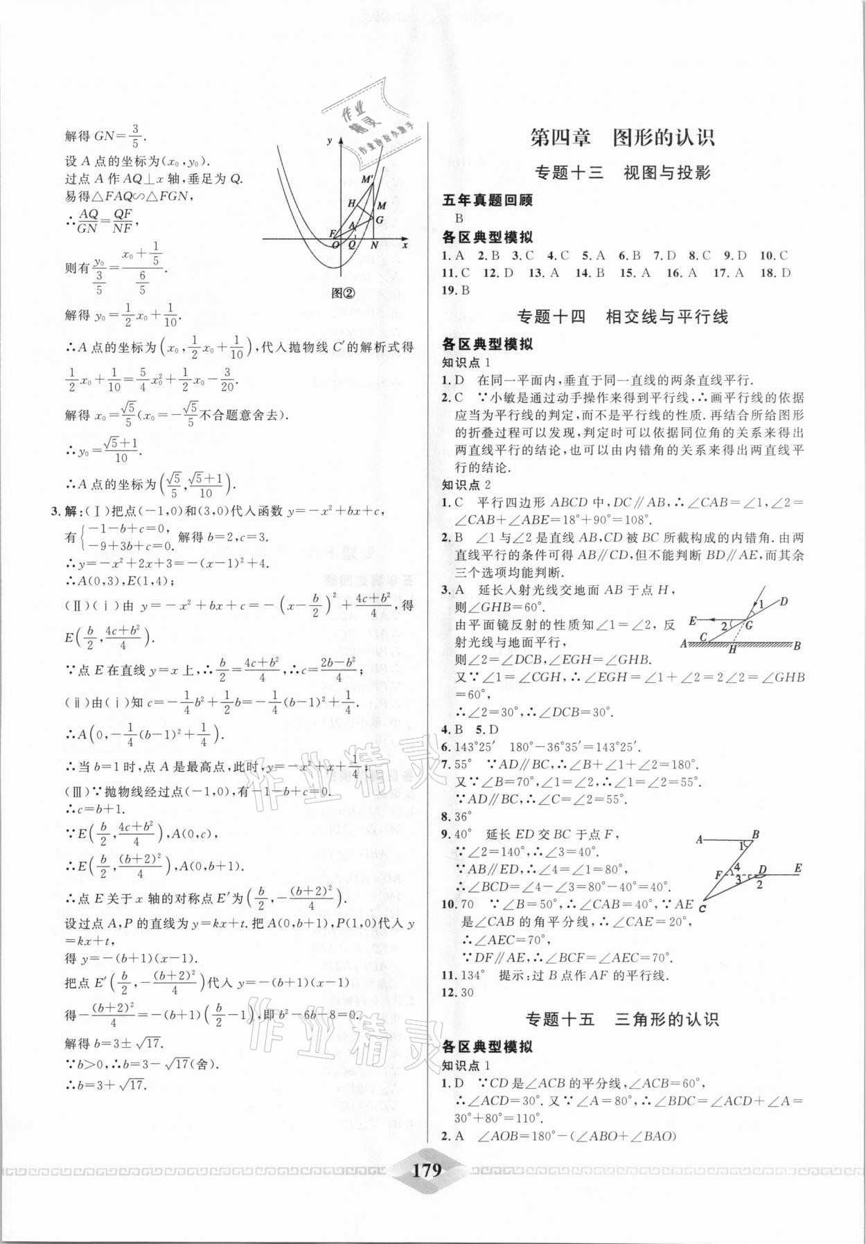 2021年一飛沖天中考專項(xiàng)精品試題分類數(shù)學(xué) 參考答案第19頁