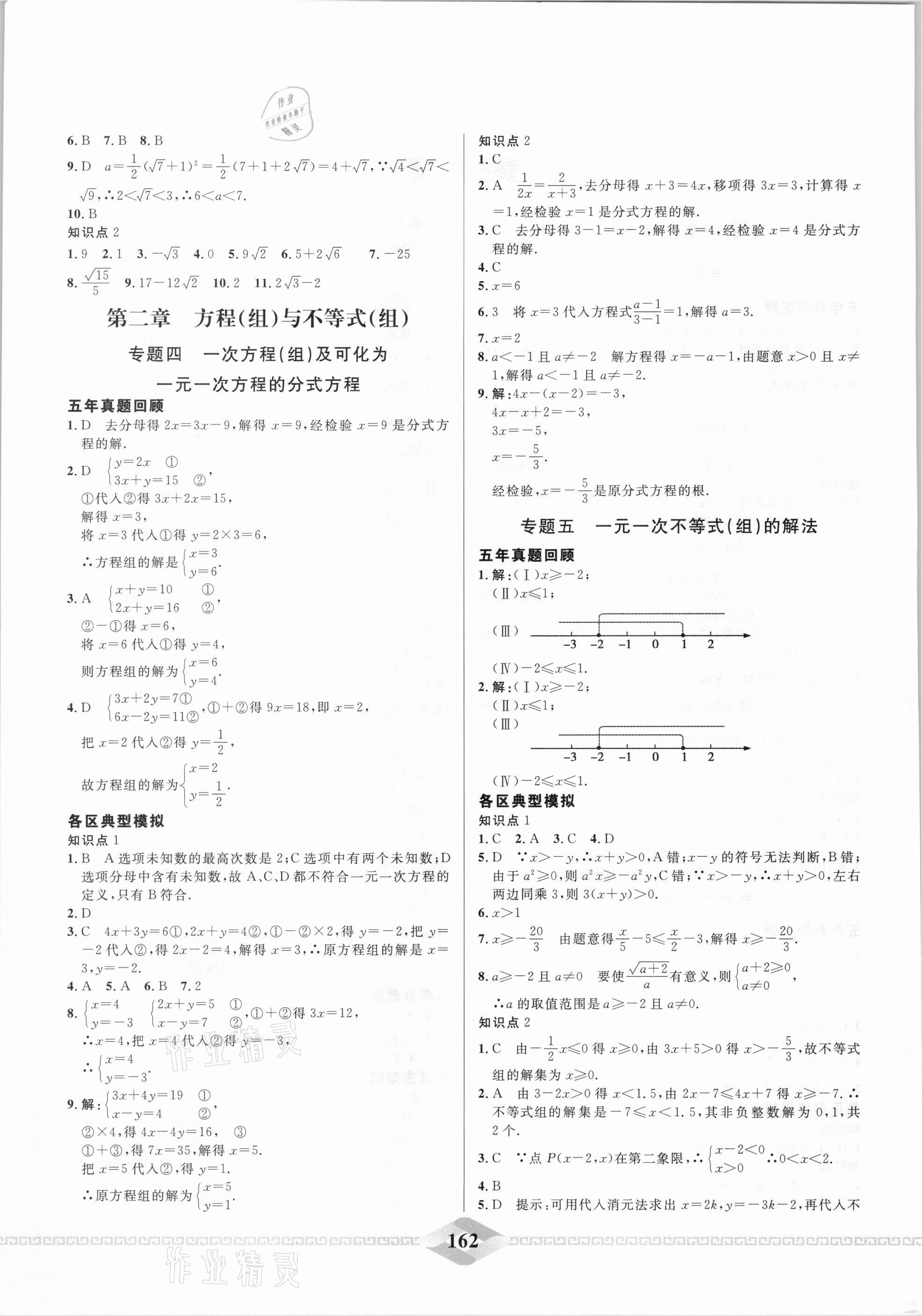 2021年一飛沖天中考專項精品試題分類數(shù)學 參考答案第2頁