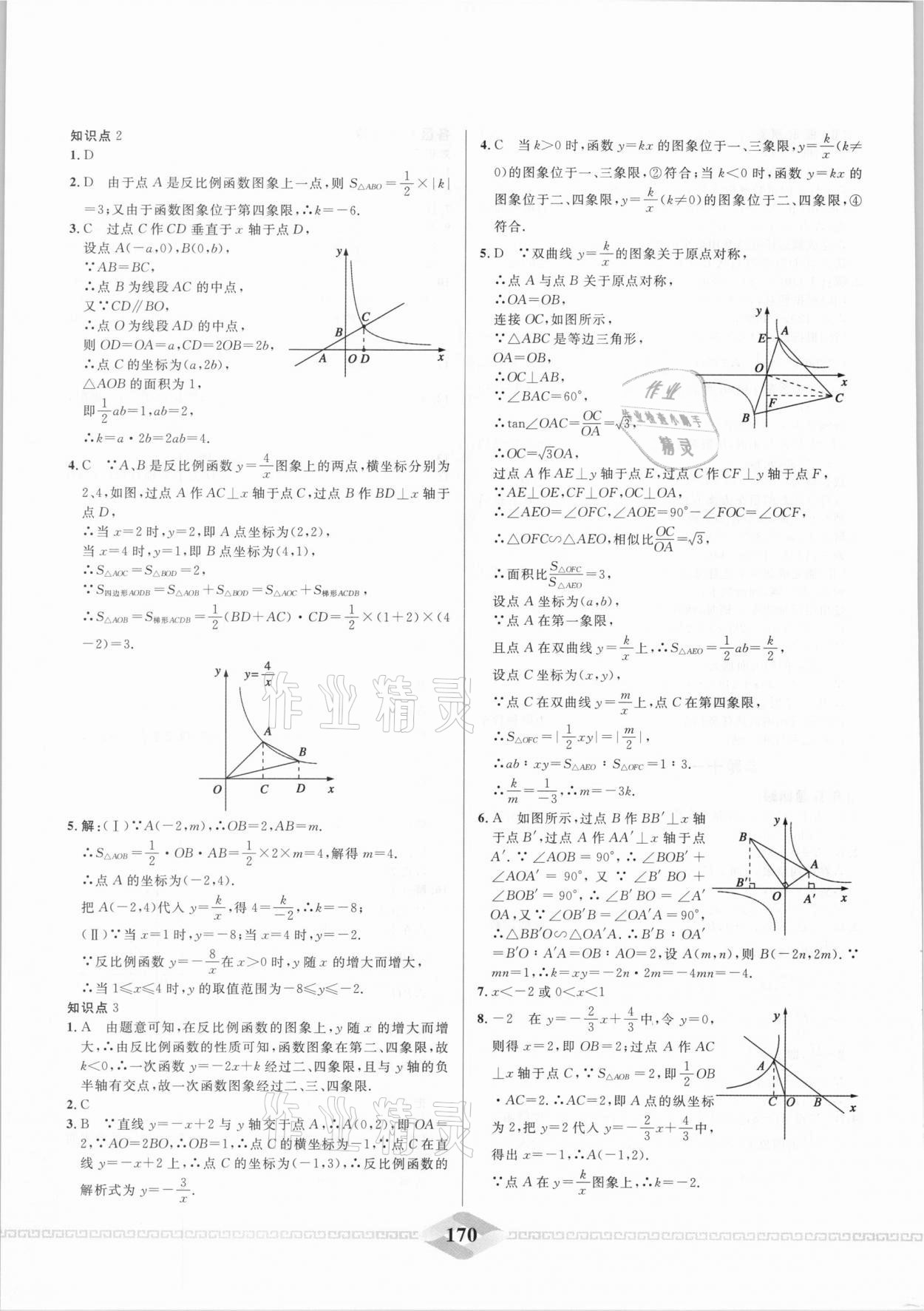 2021年一飛沖天中考專項精品試題分類數學 參考答案第10頁