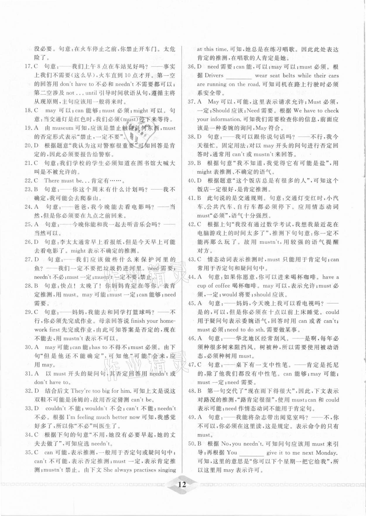 2021年一飛沖天中考專項精品試題分類英語 參考答案第12頁