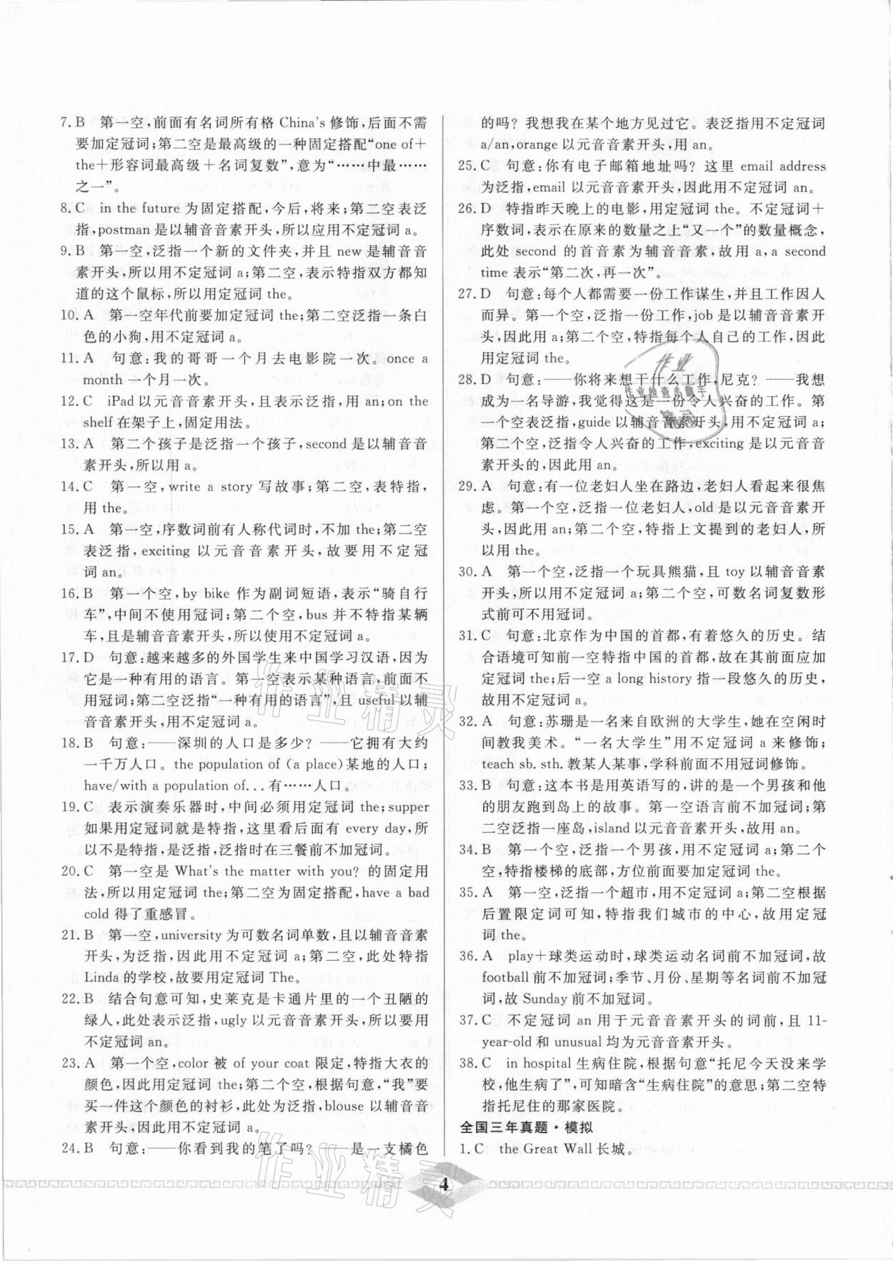 2021年一飛沖天中考專項(xiàng)精品試題分類英語 參考答案第4頁