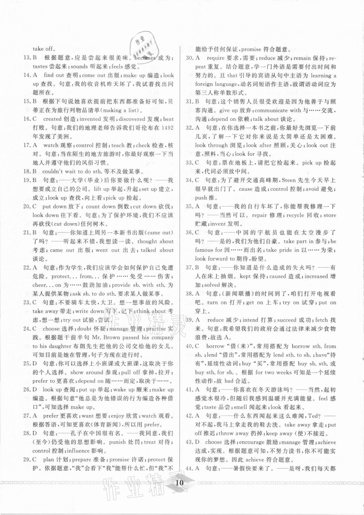 2021年一飛沖天中考專項(xiàng)精品試題分類英語 參考答案第10頁